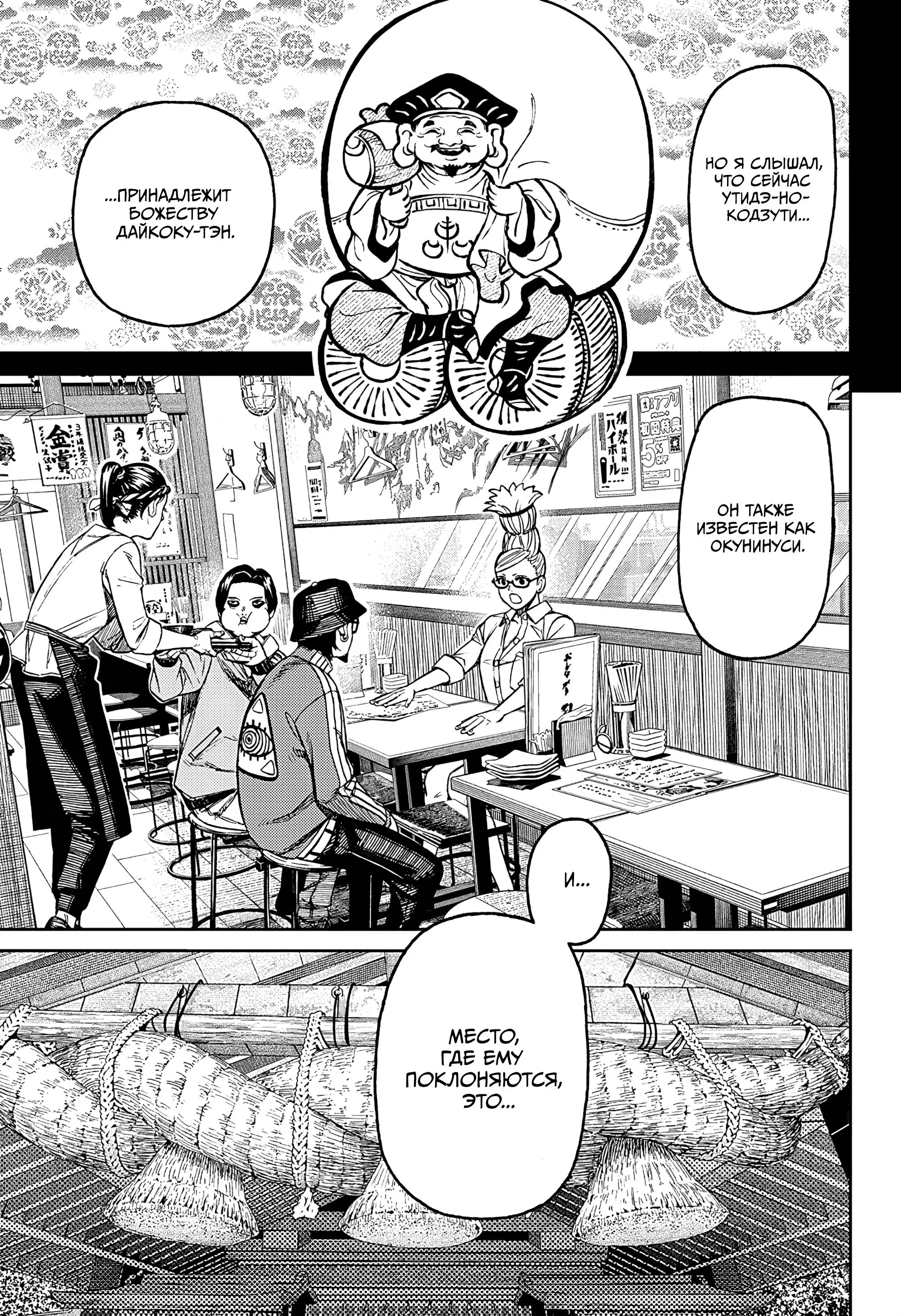 Read Dandadan RU Manga Online