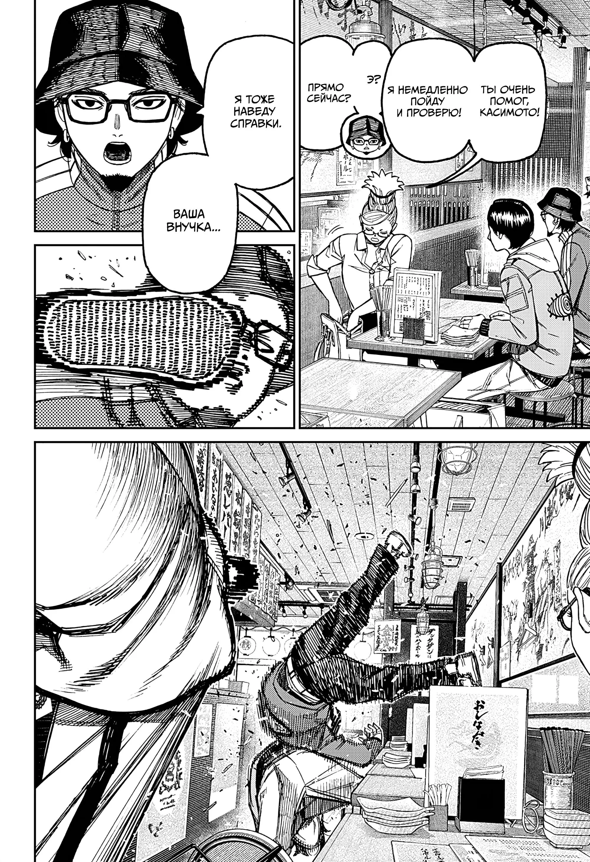 Read Dandadan RU Manga Online