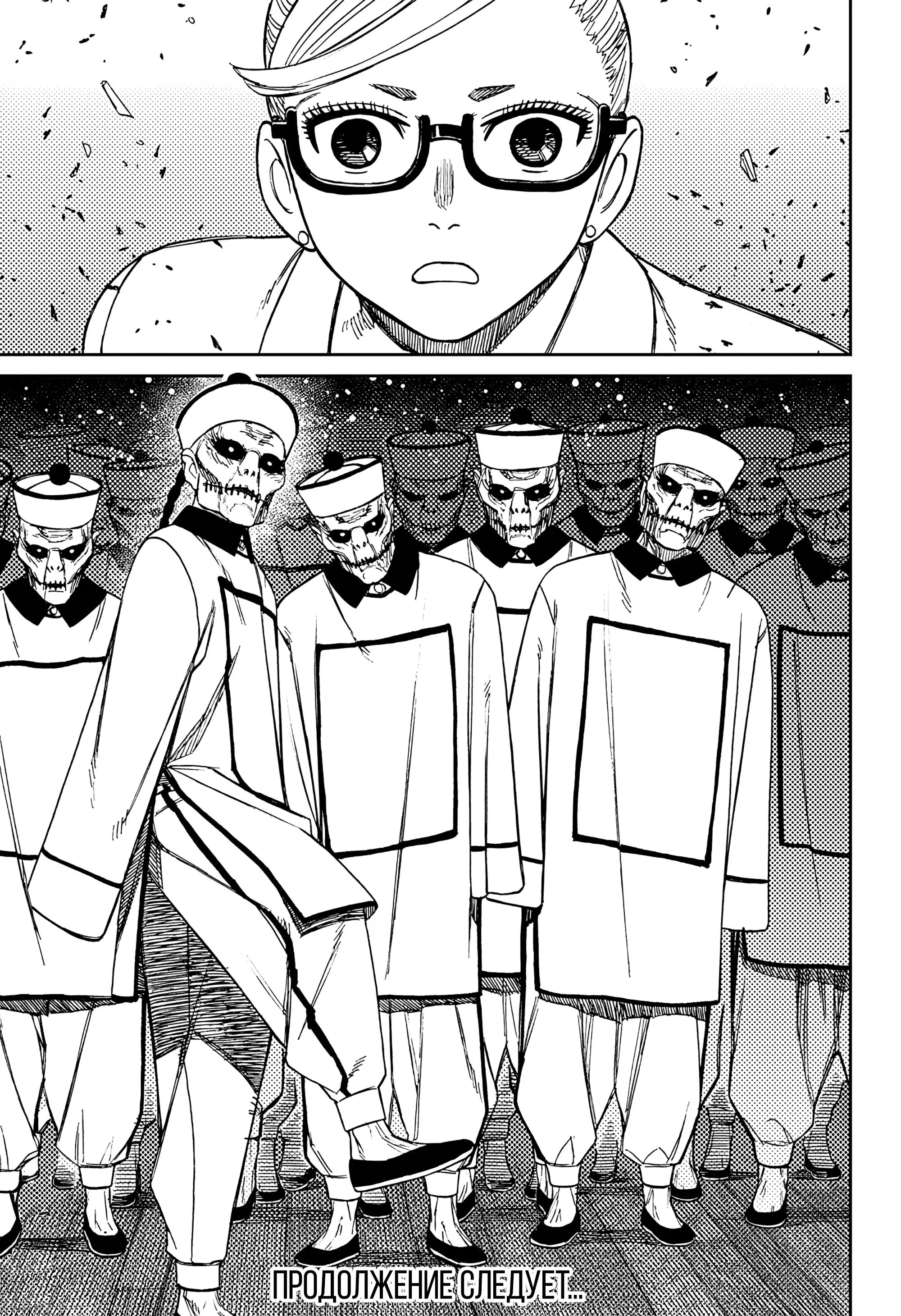 Read Dandadan RU Manga Online