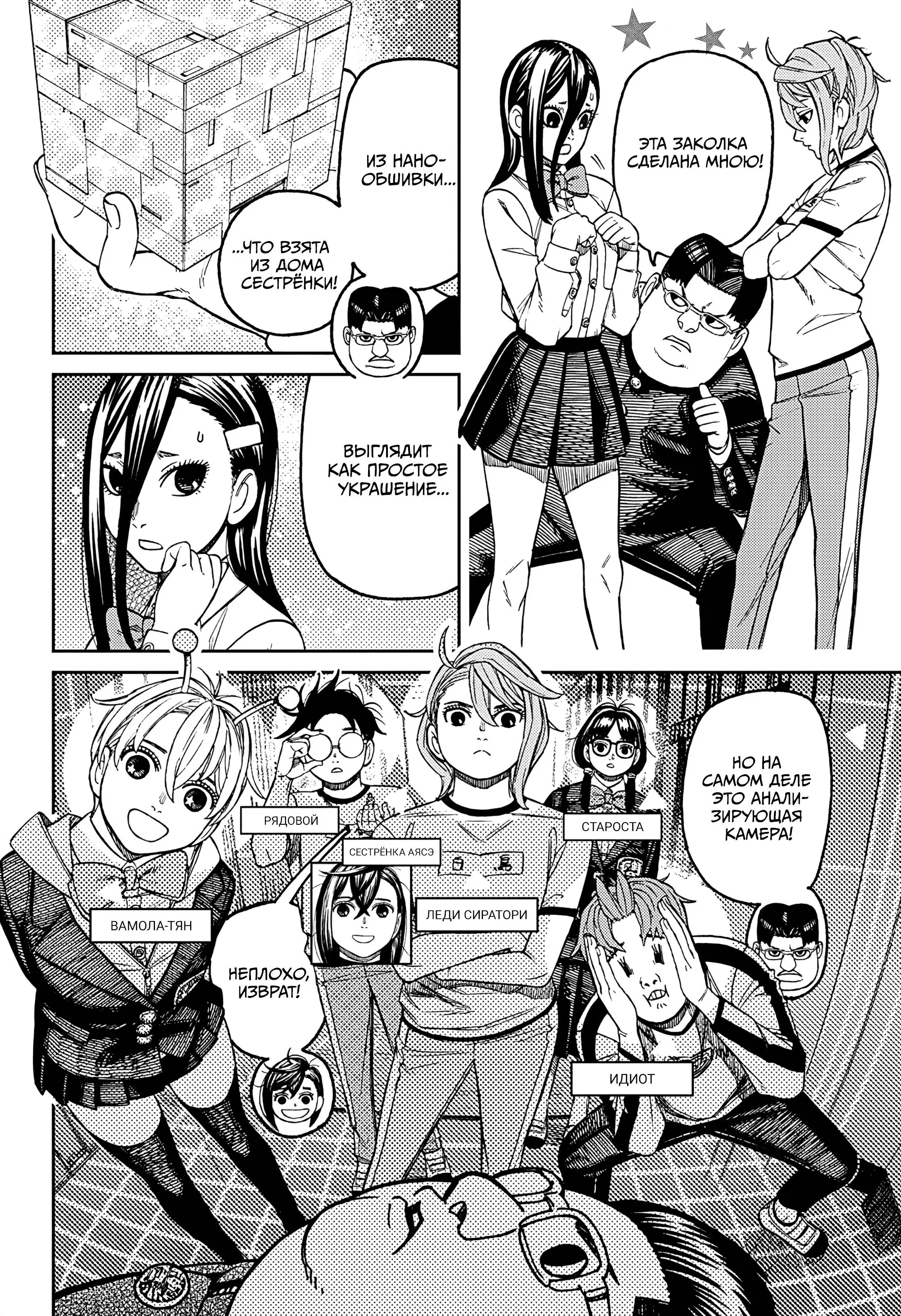 Read Dandadan RU Manga Online