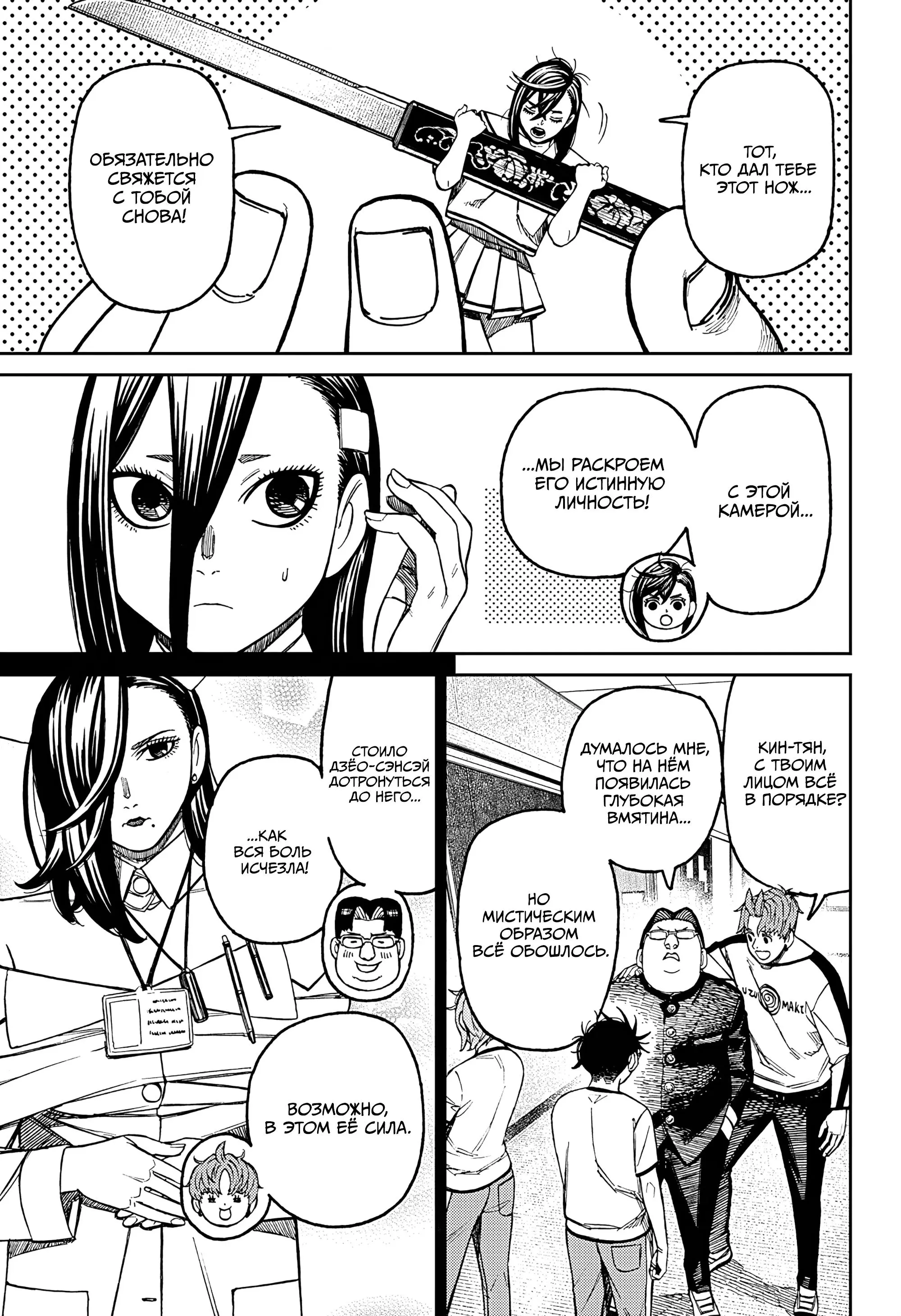 Read Dandadan RU Manga Online