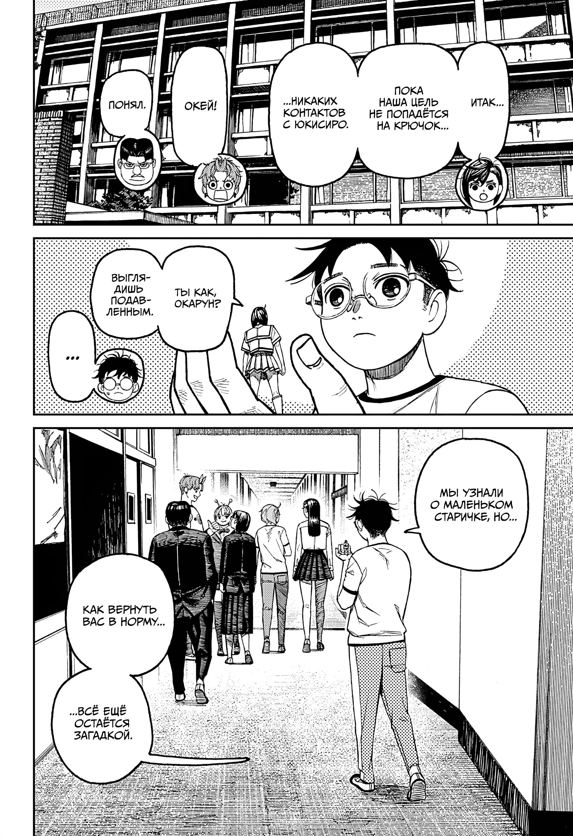 Read Dandadan RU Manga Online