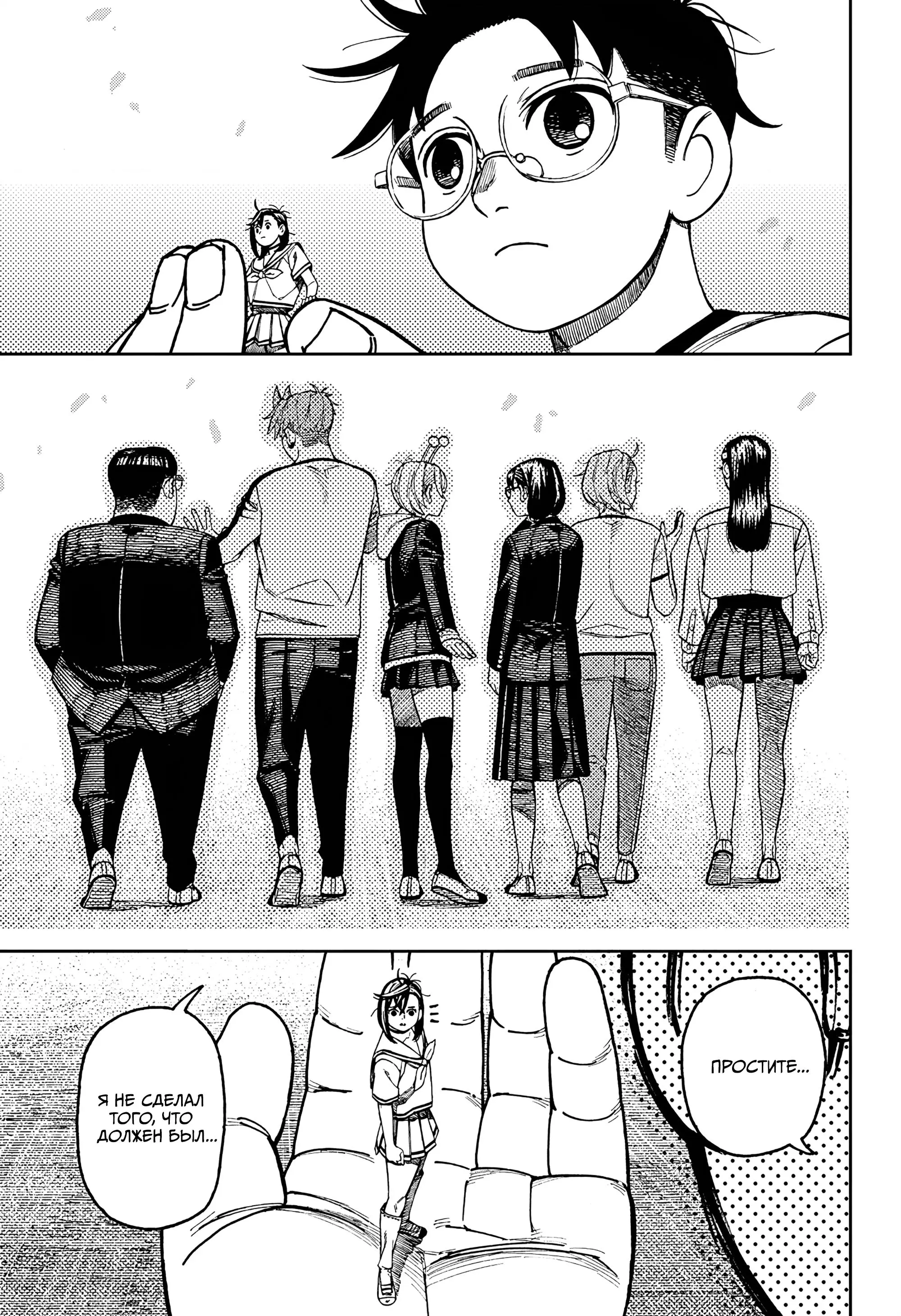 Read Dandadan RU Manga Online