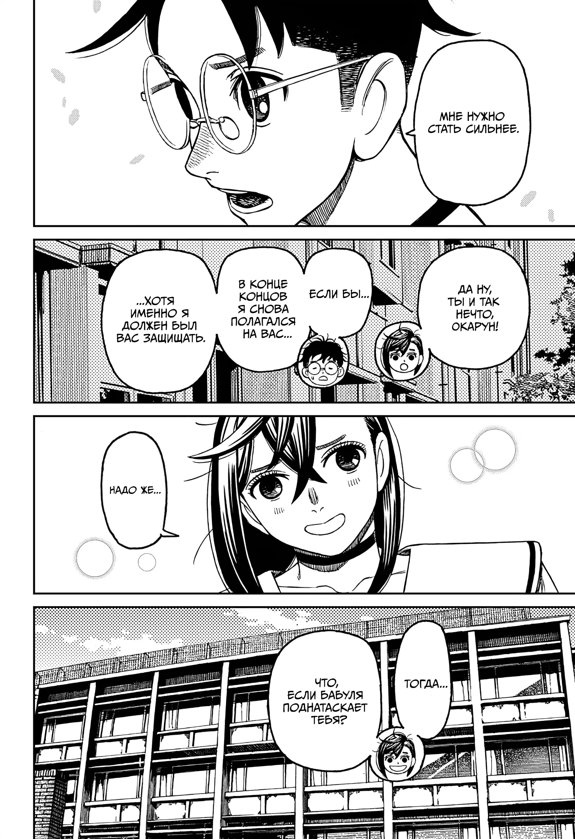 Read Dandadan RU Manga Online