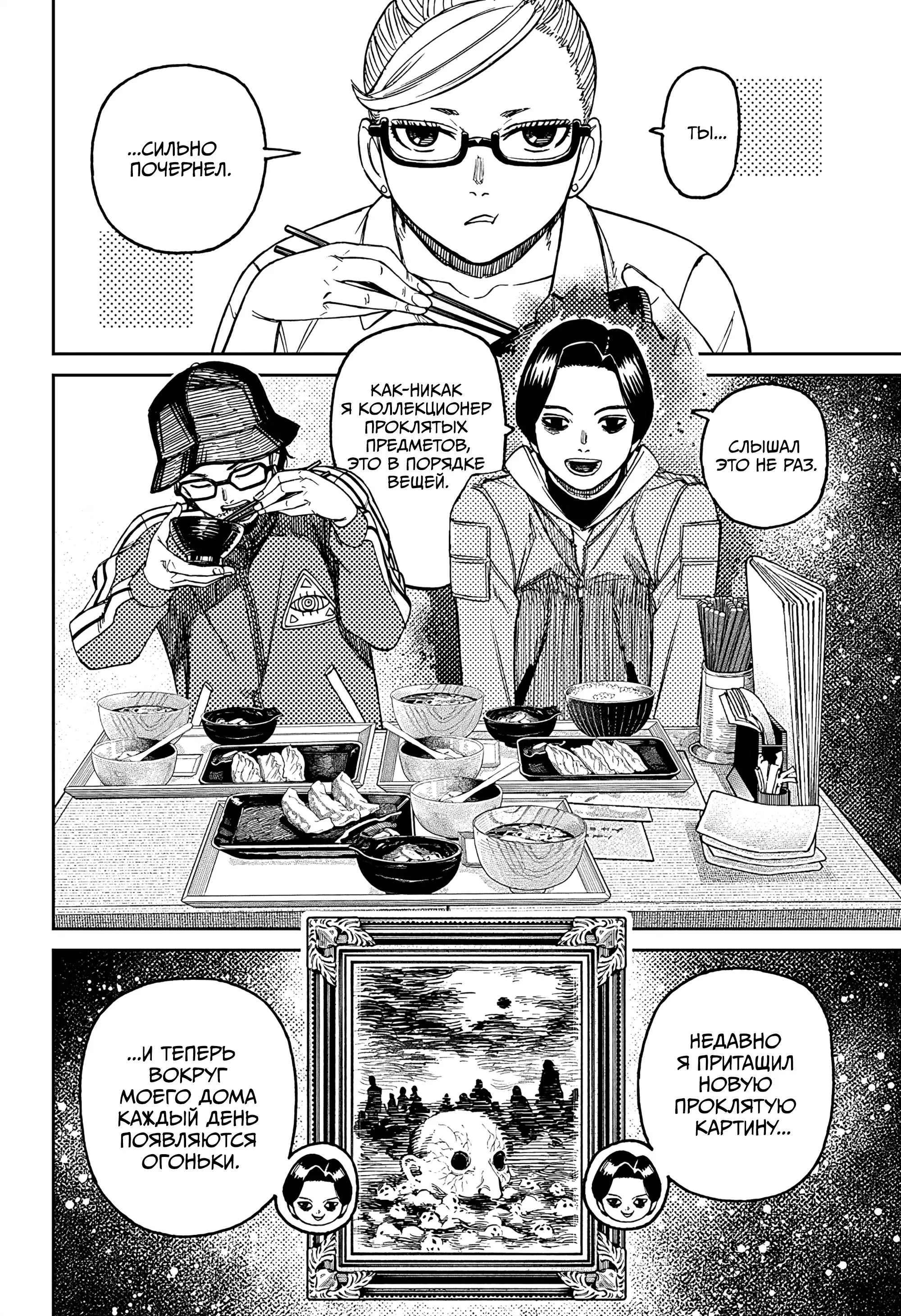 Read Dandadan RU Manga Online