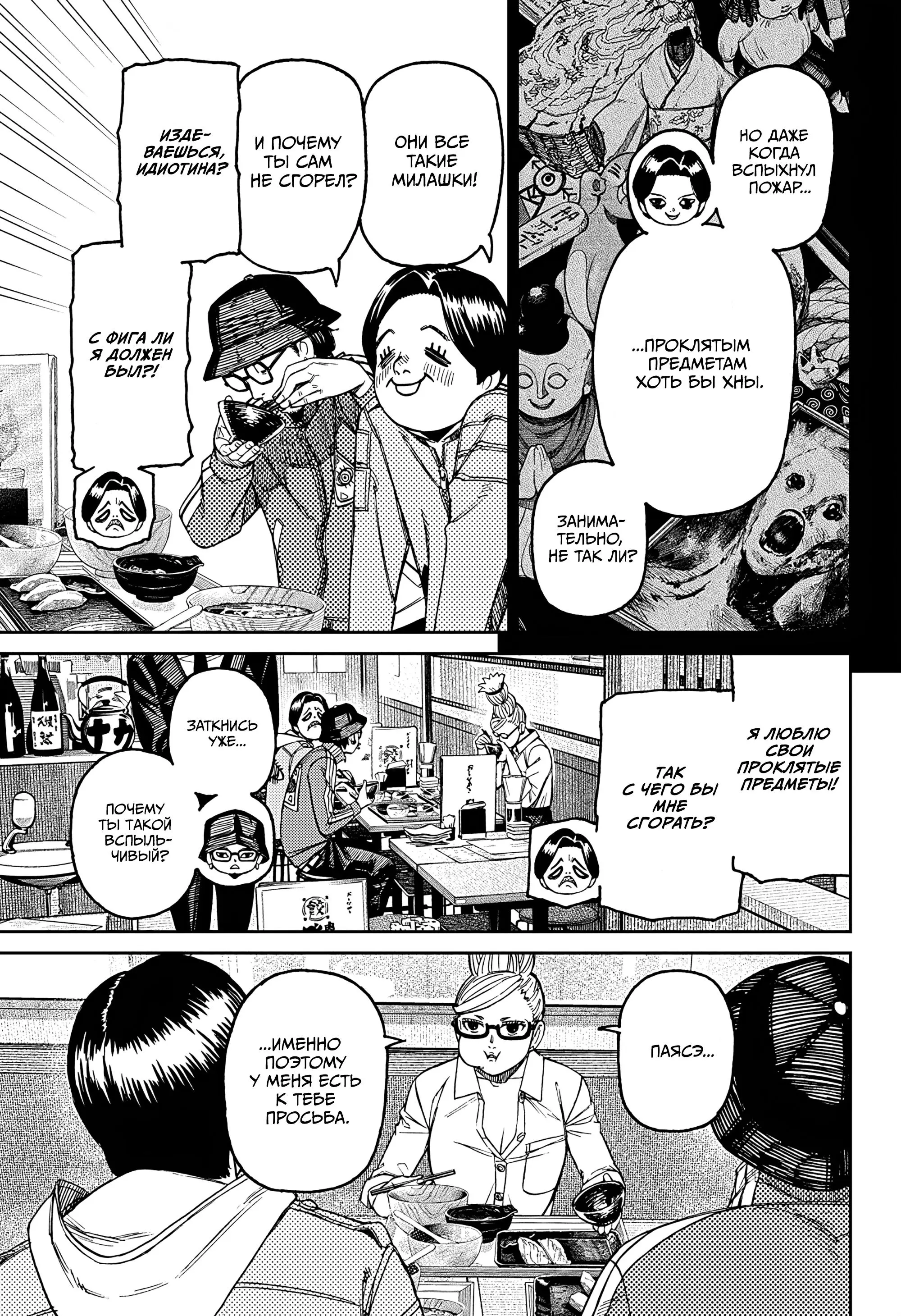 Read Dandadan RU Manga Online