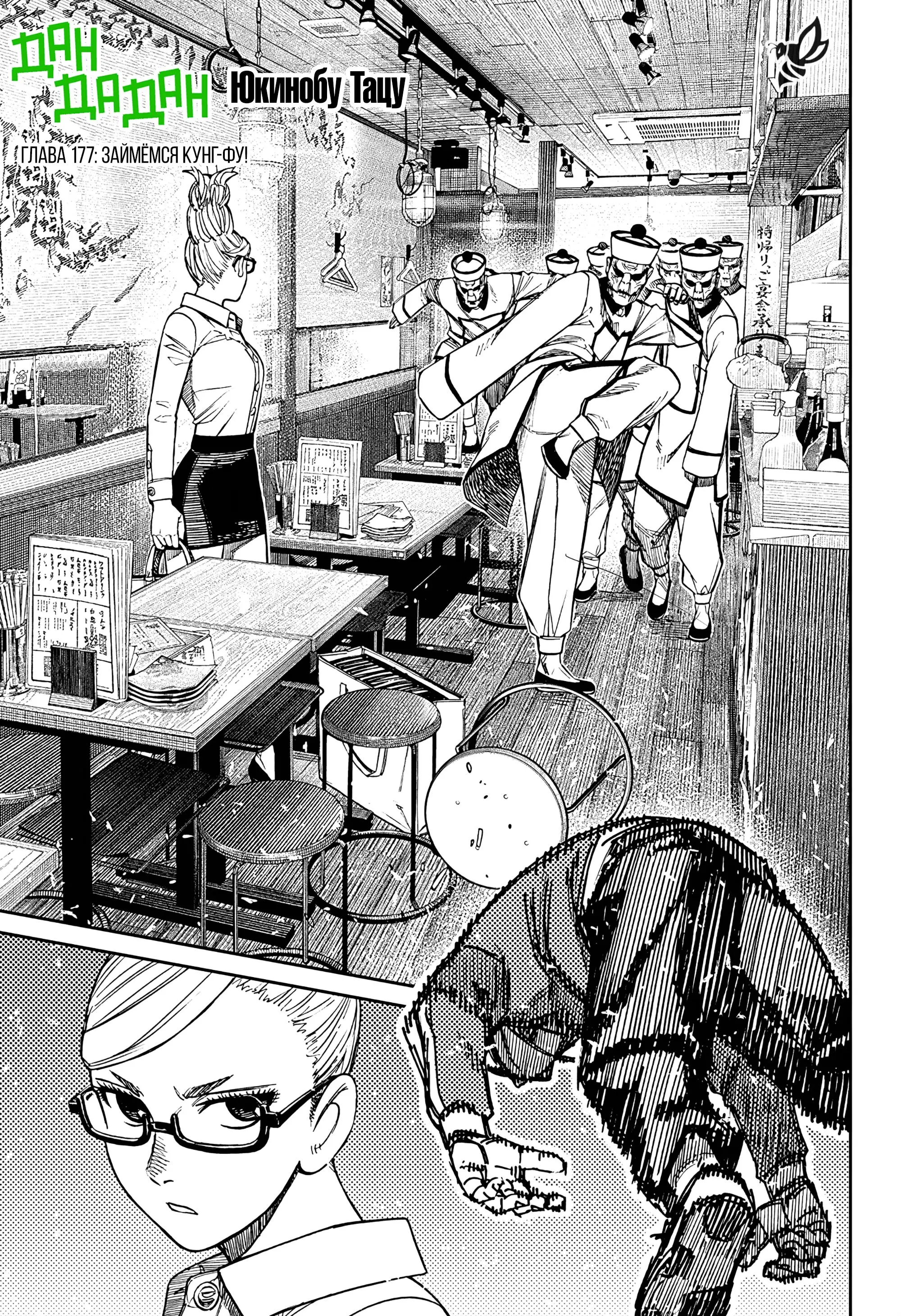 Read Dandadan RU Manga Online