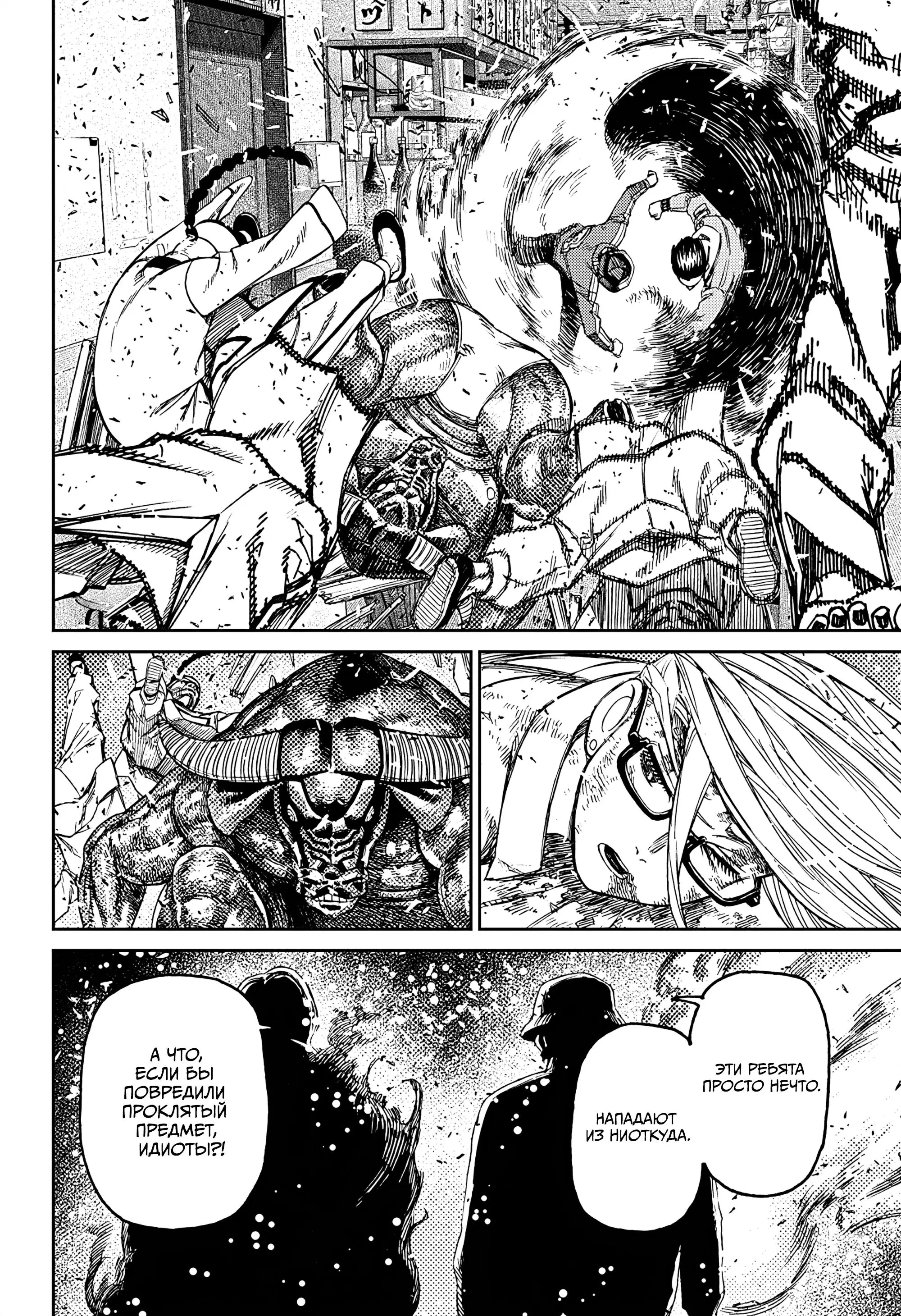 Read Dandadan RU Manga Online