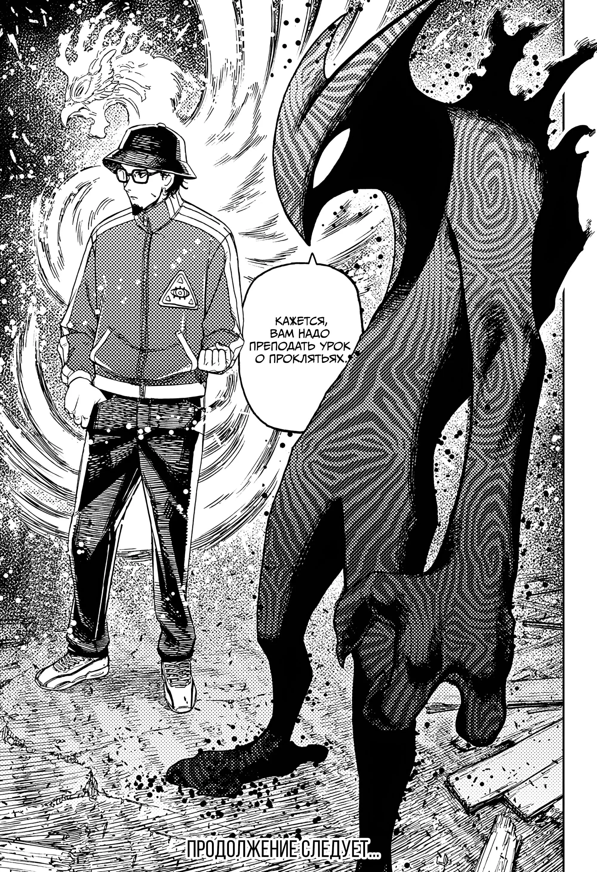 Read Dandadan RU Manga Online