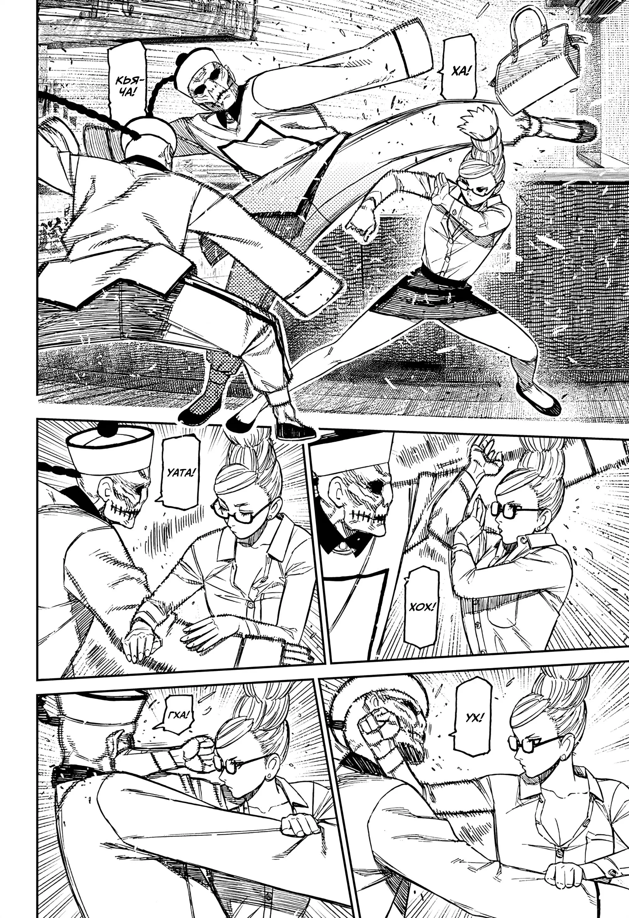 Read Dandadan RU Manga Online