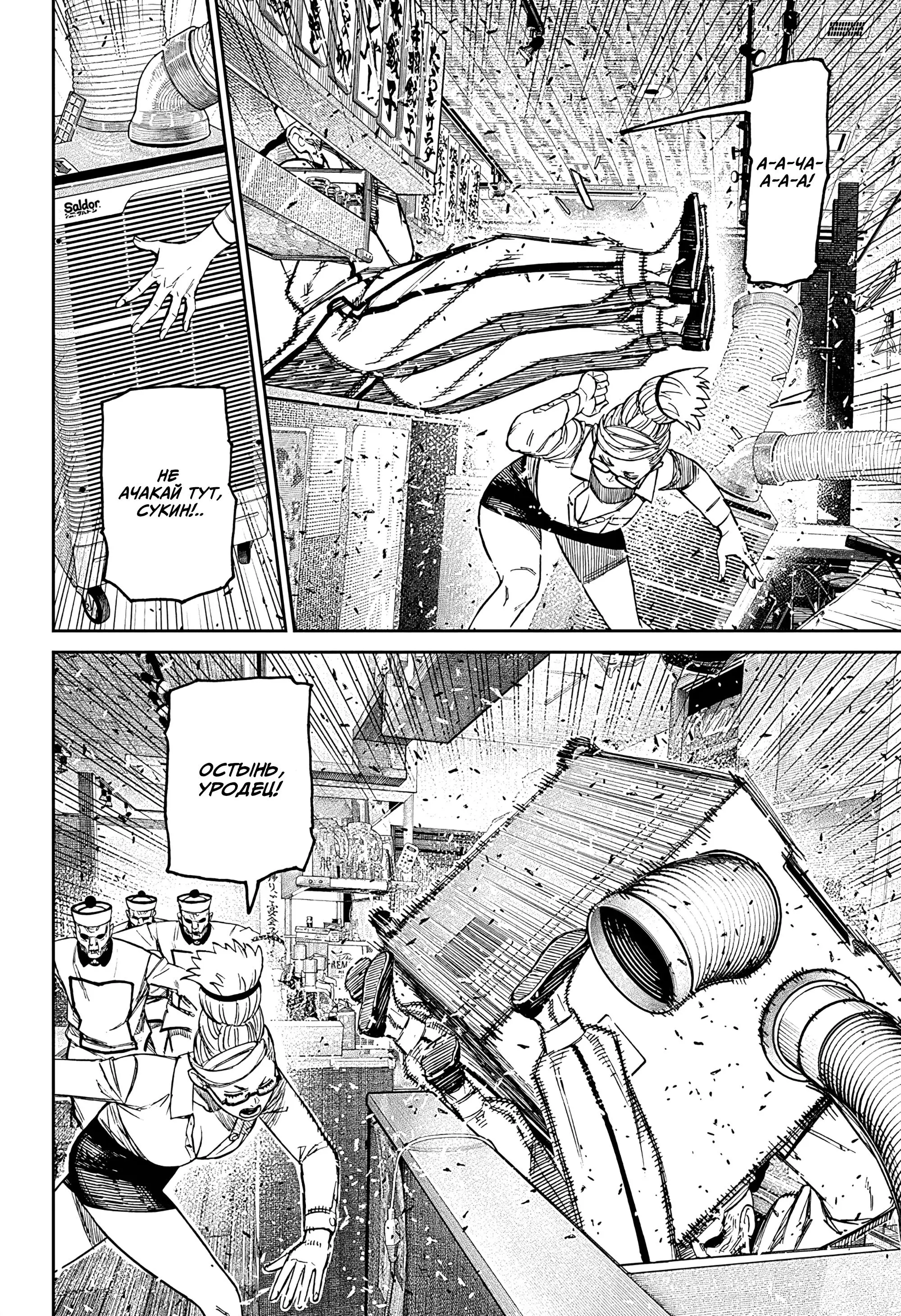 Read Dandadan RU Manga Online