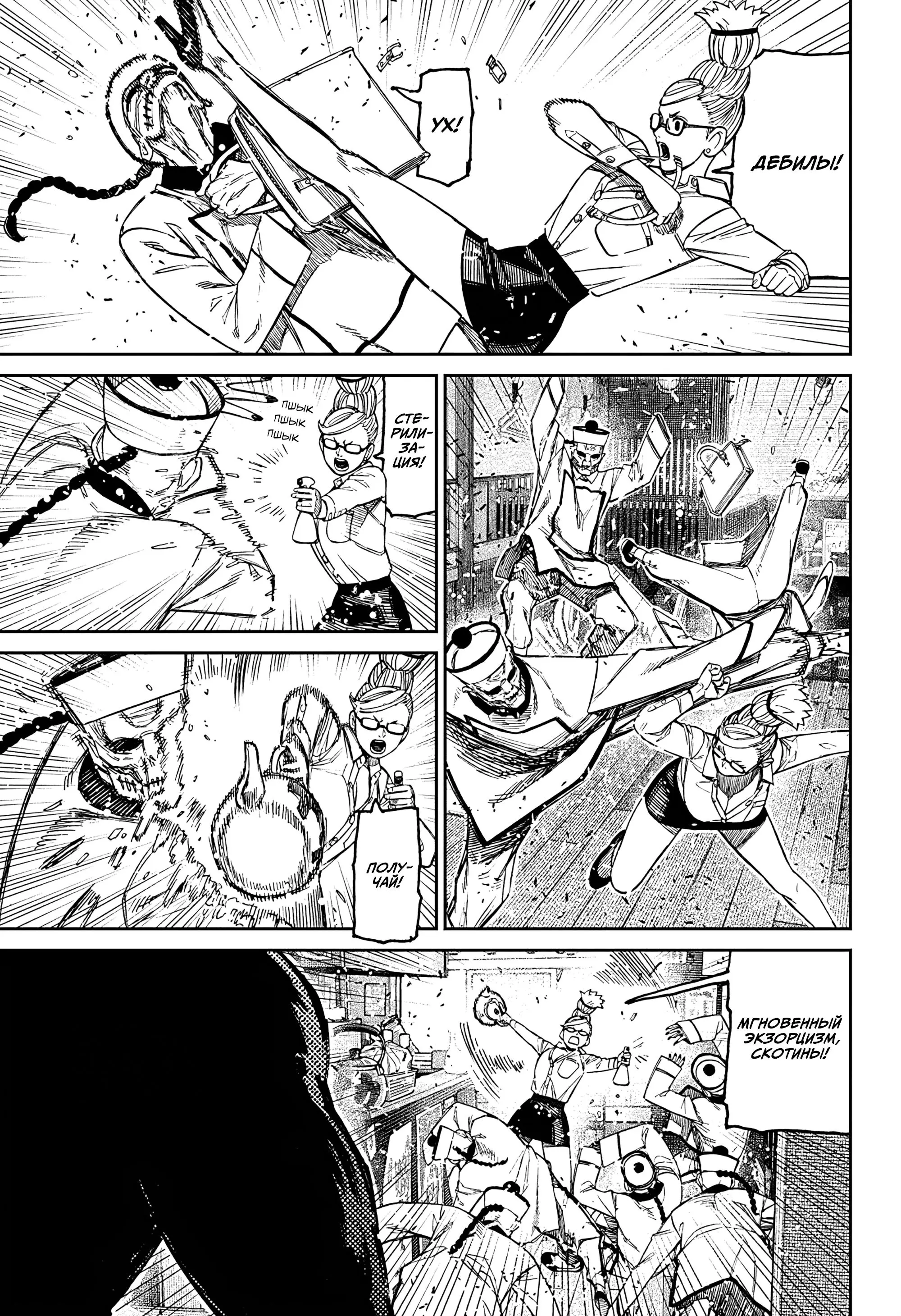 Read Dandadan RU Manga Online