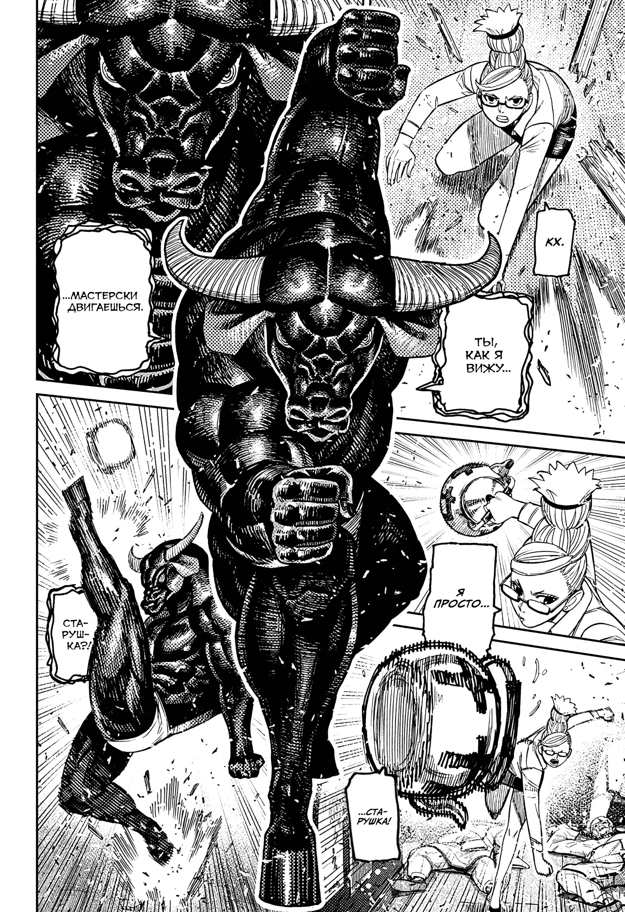 Read Dandadan RU Manga Online