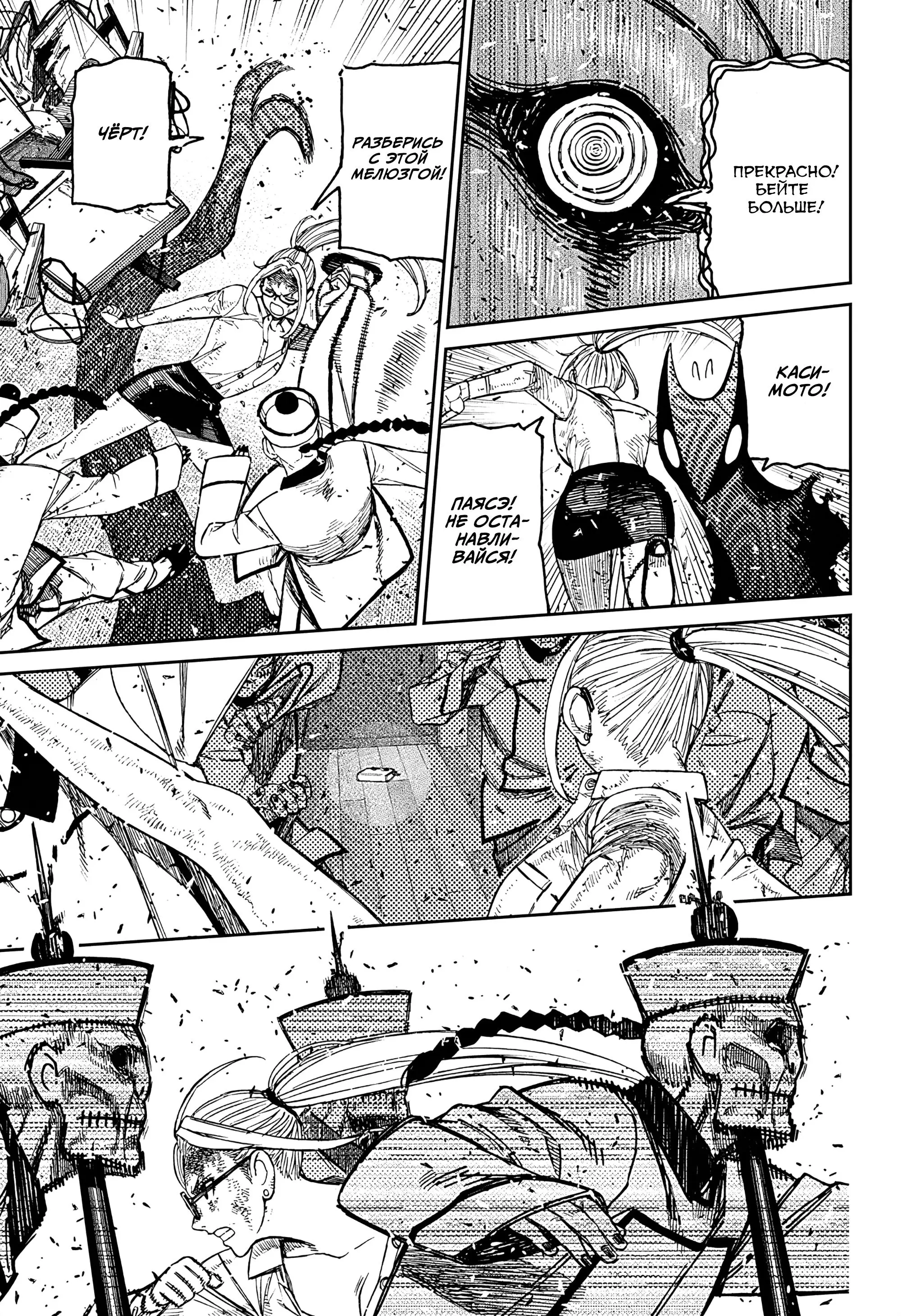Read Dandadan RU Manga Online