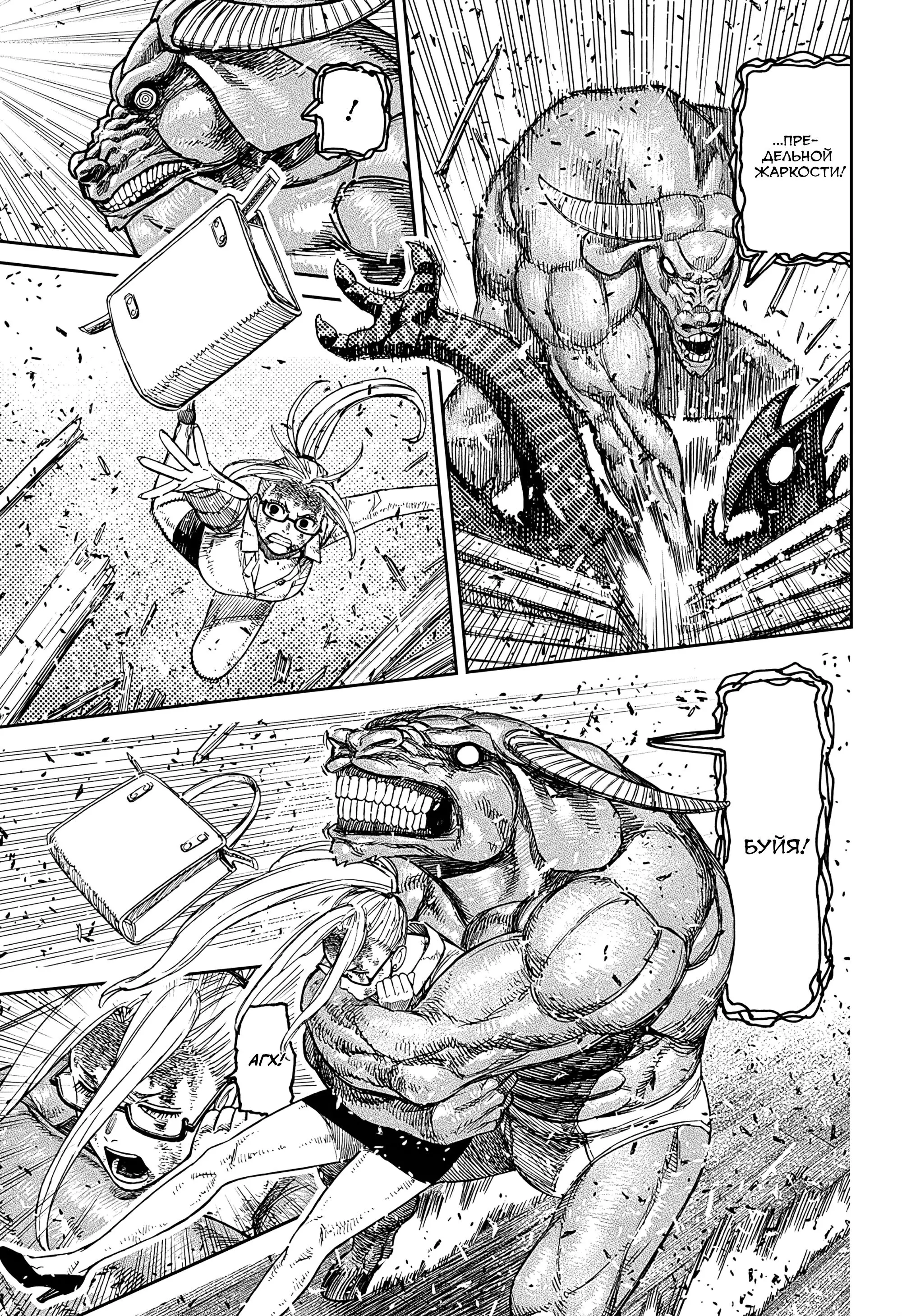 Read Dandadan RU Manga Online
