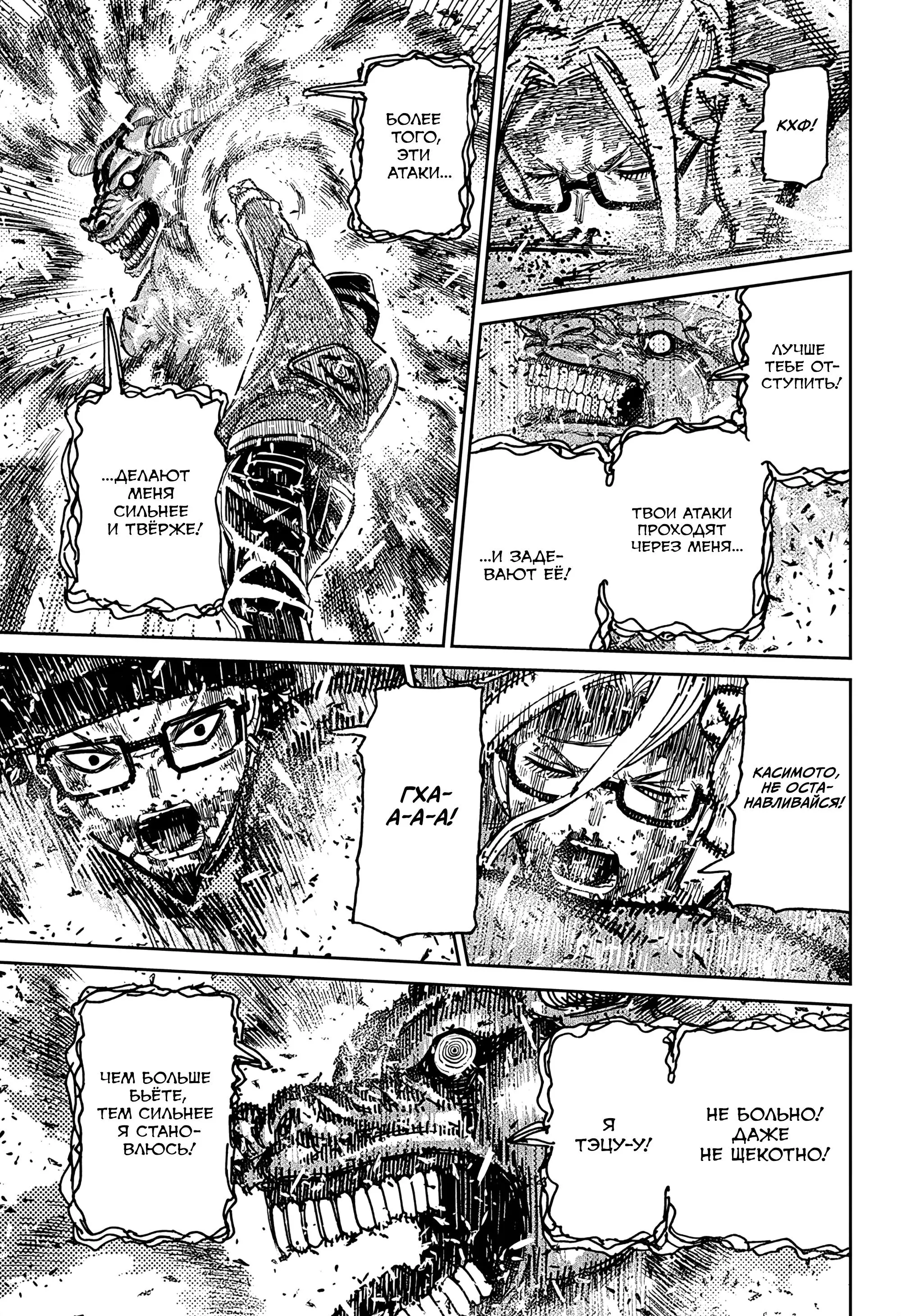 Read Dandadan RU Manga Online
