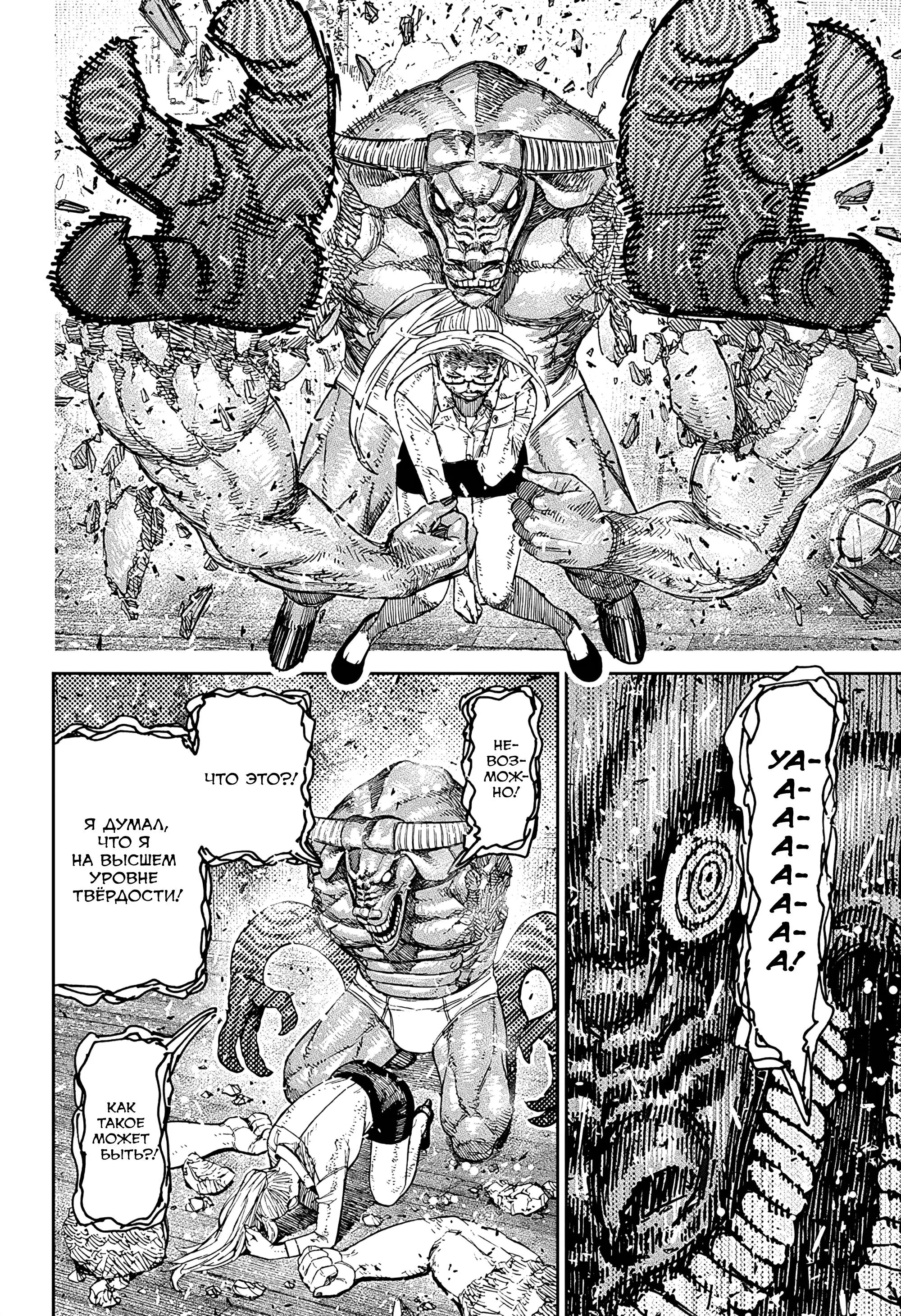 Read Dandadan RU Manga Online