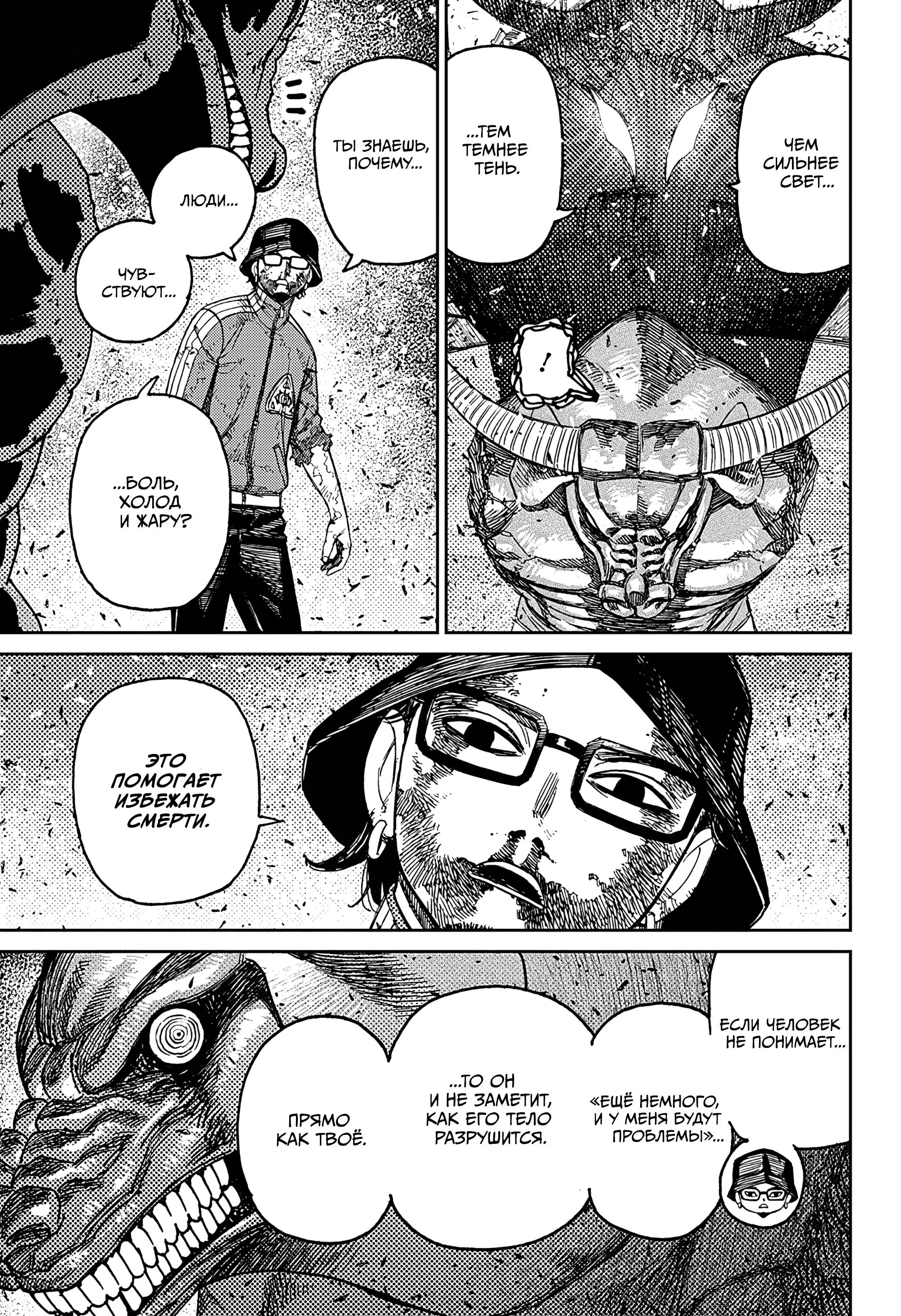 Read Dandadan RU Manga Online