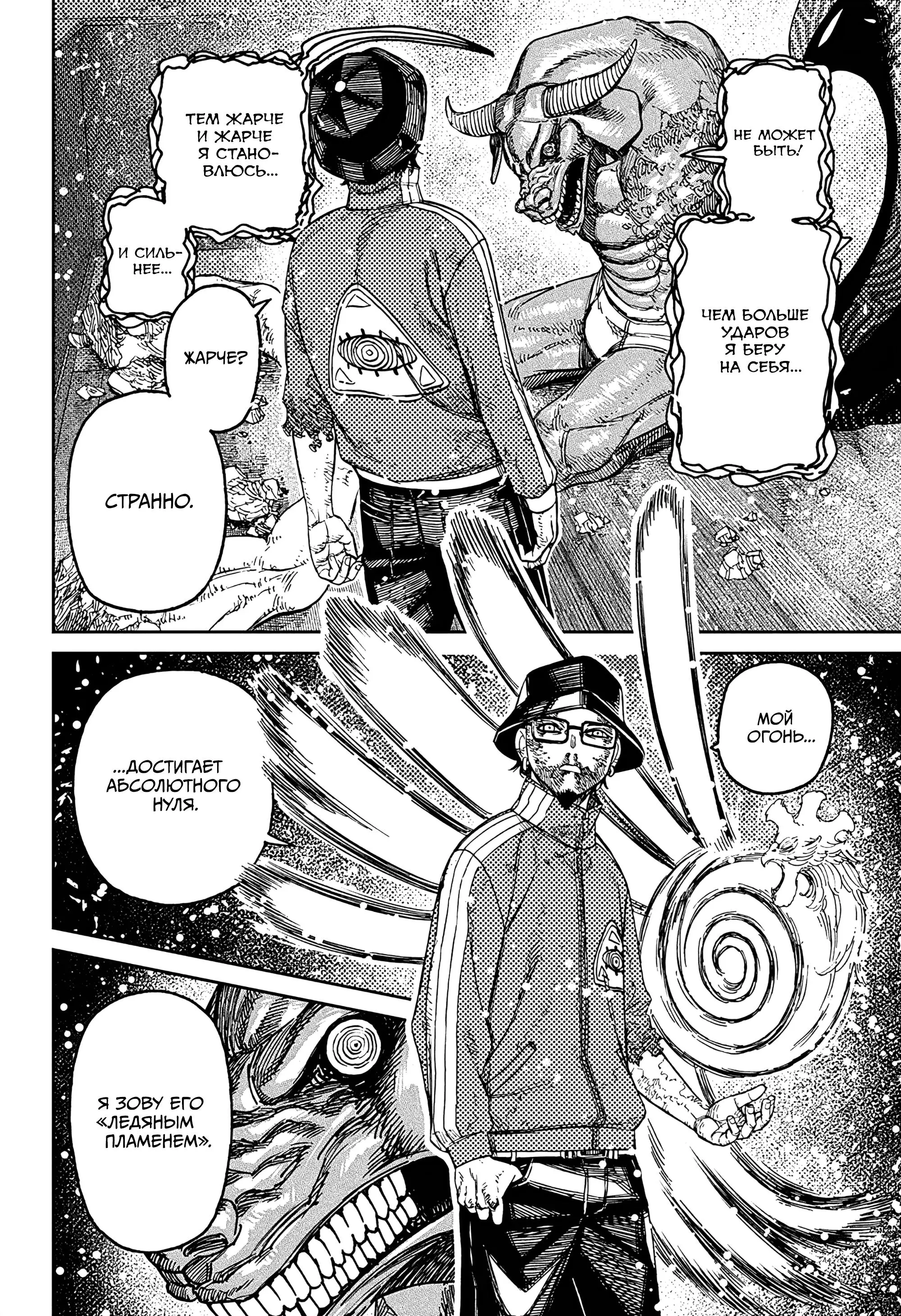 Read Dandadan RU Manga Online