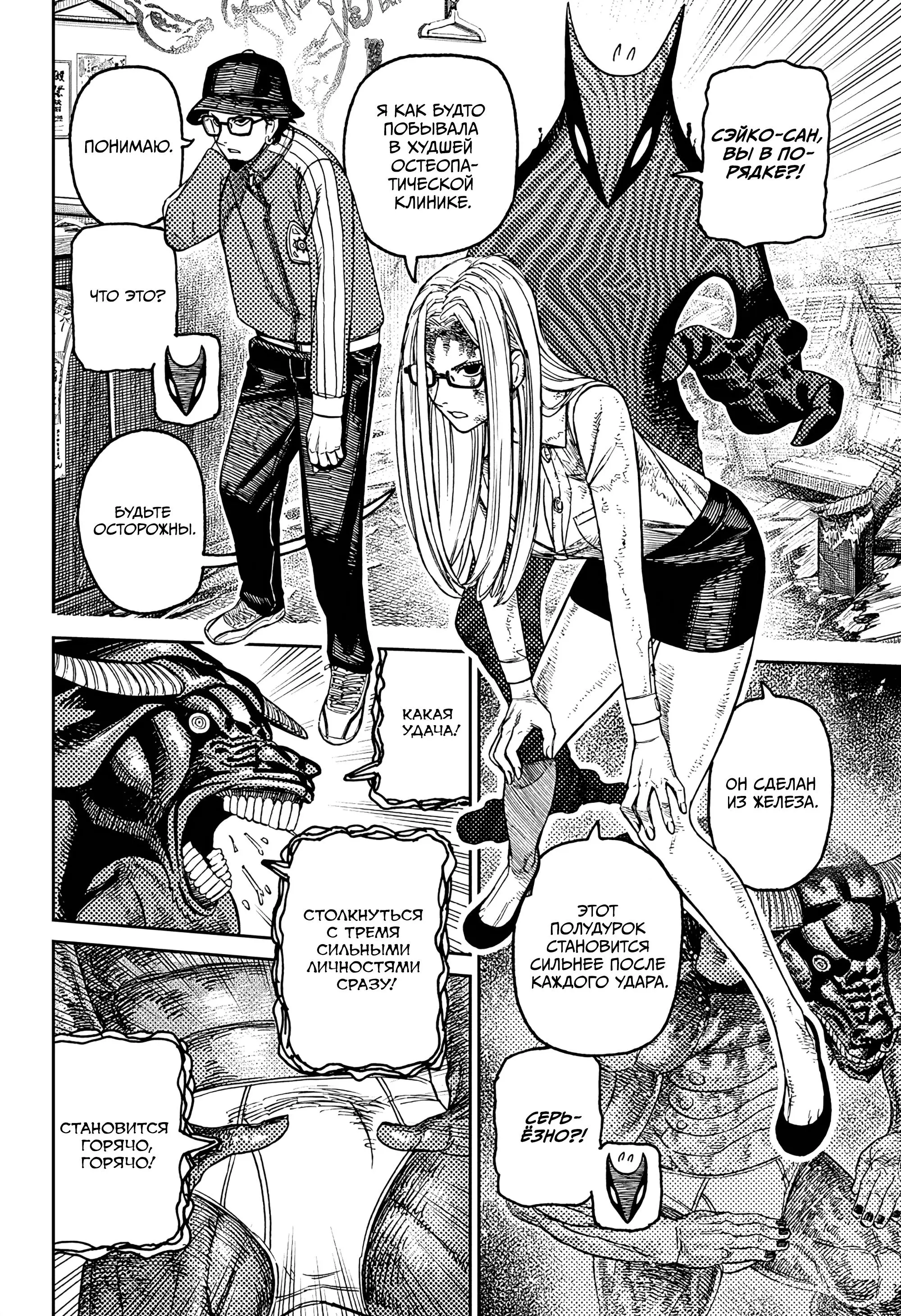 Read Dandadan RU Manga Online