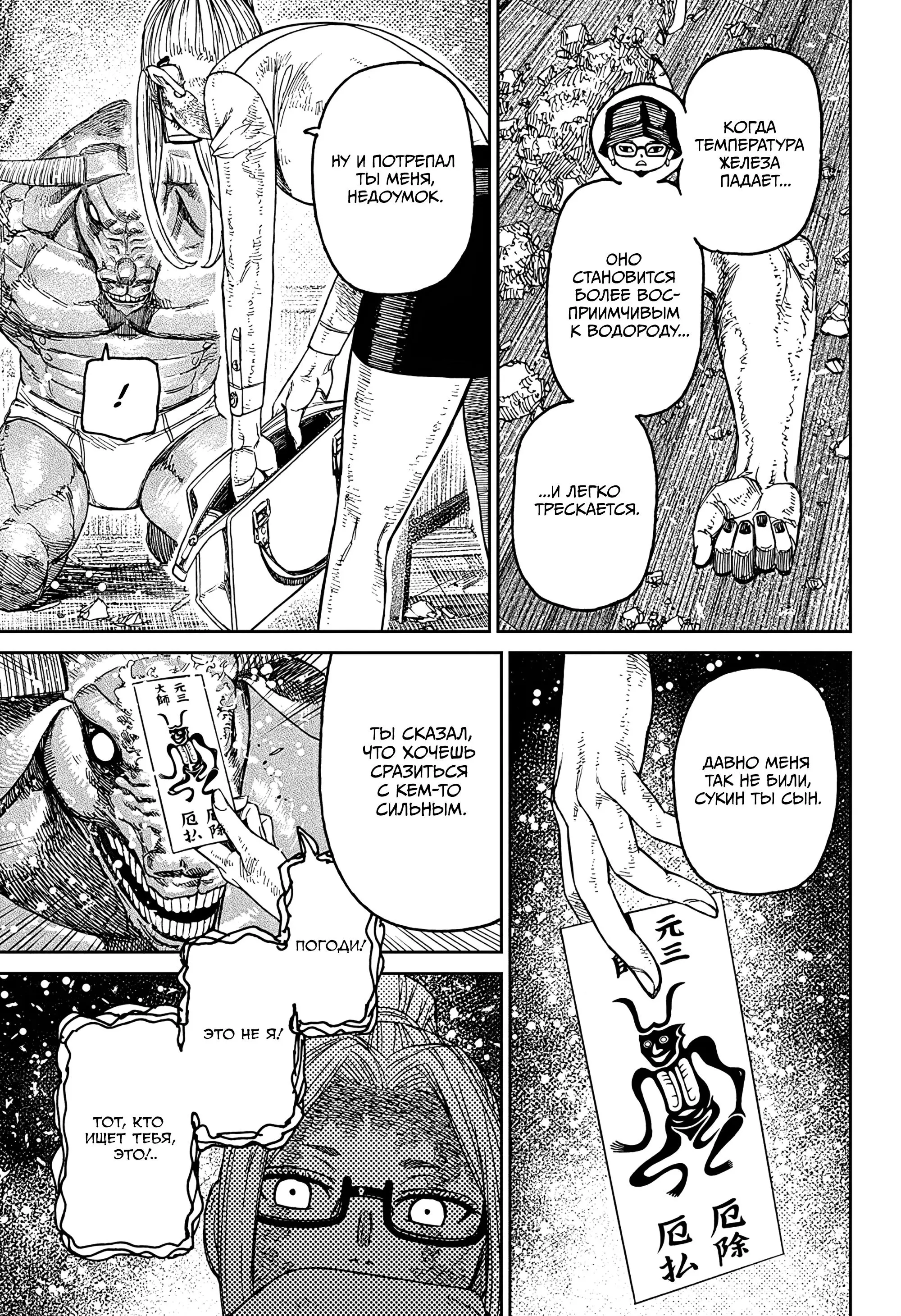 Read Dandadan RU Manga Online