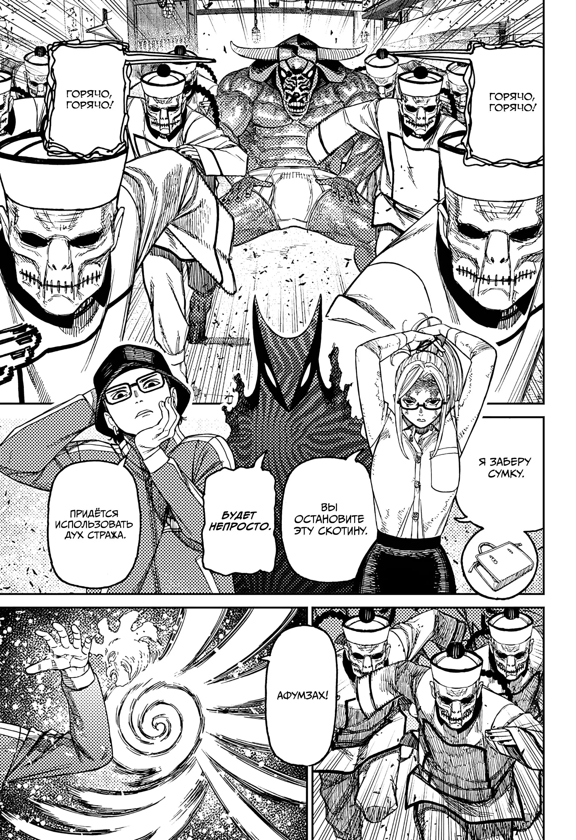 Read Dandadan RU Manga Online