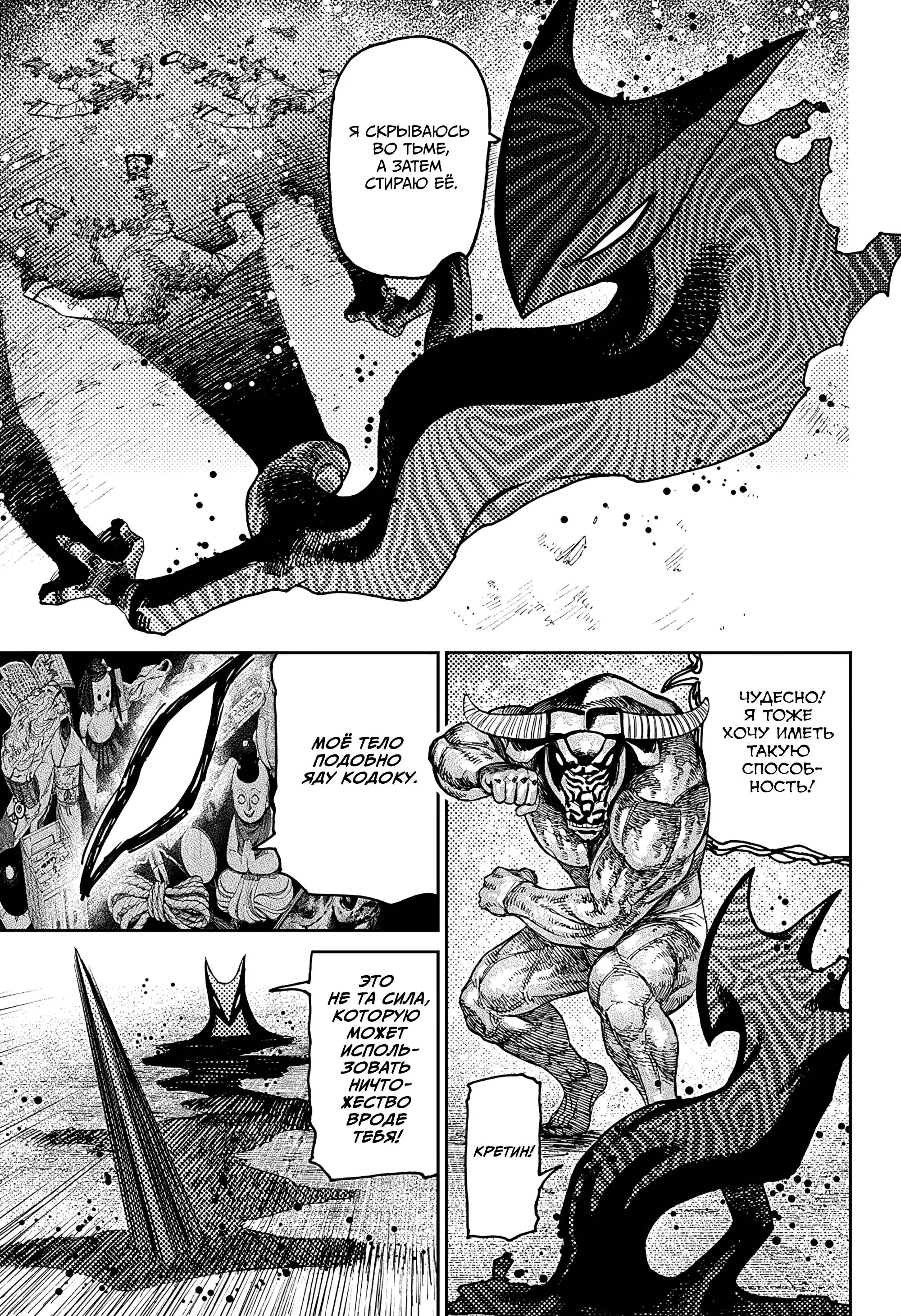 Read Dandadan RU Manga Online