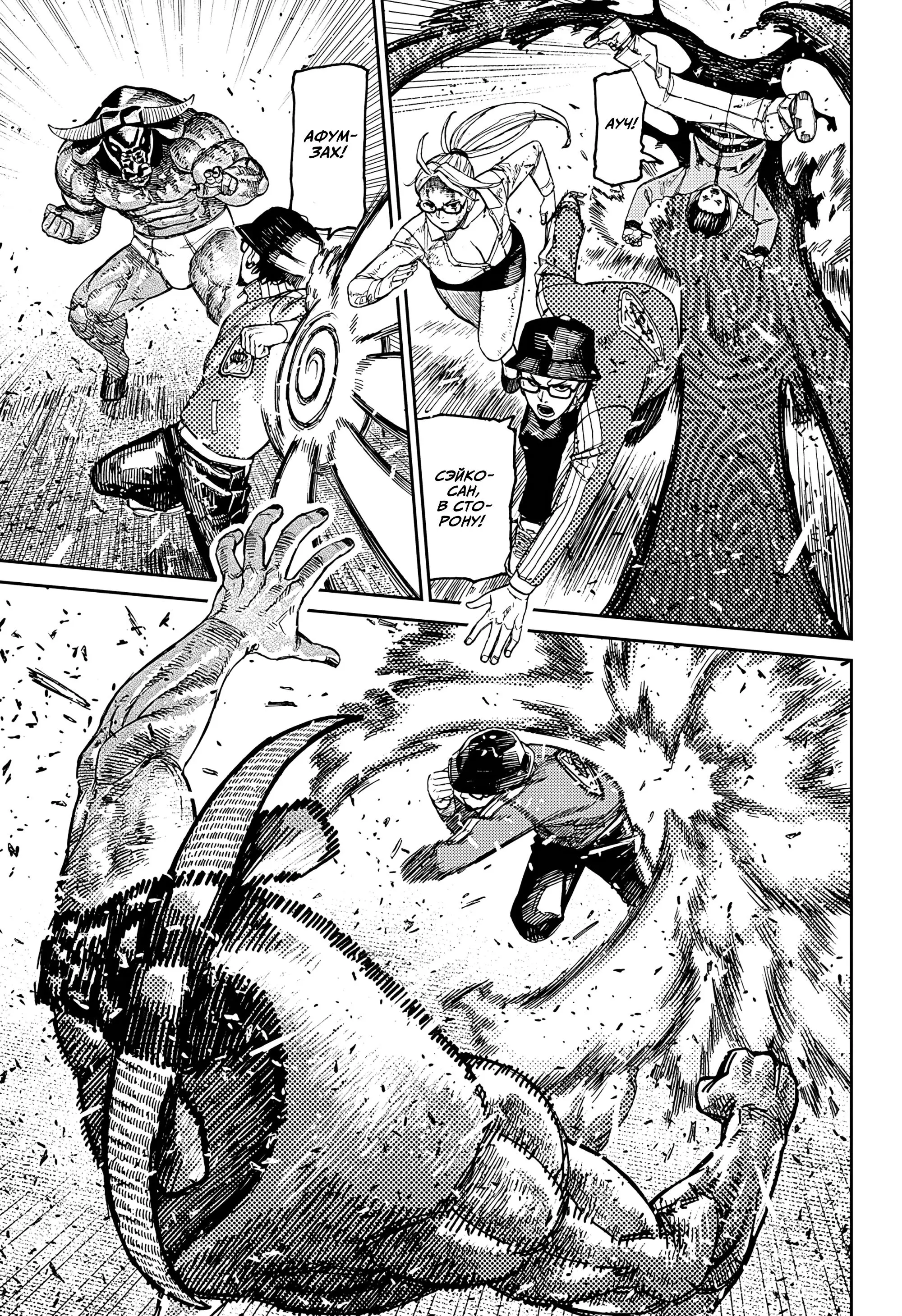 Read Dandadan RU Manga Online