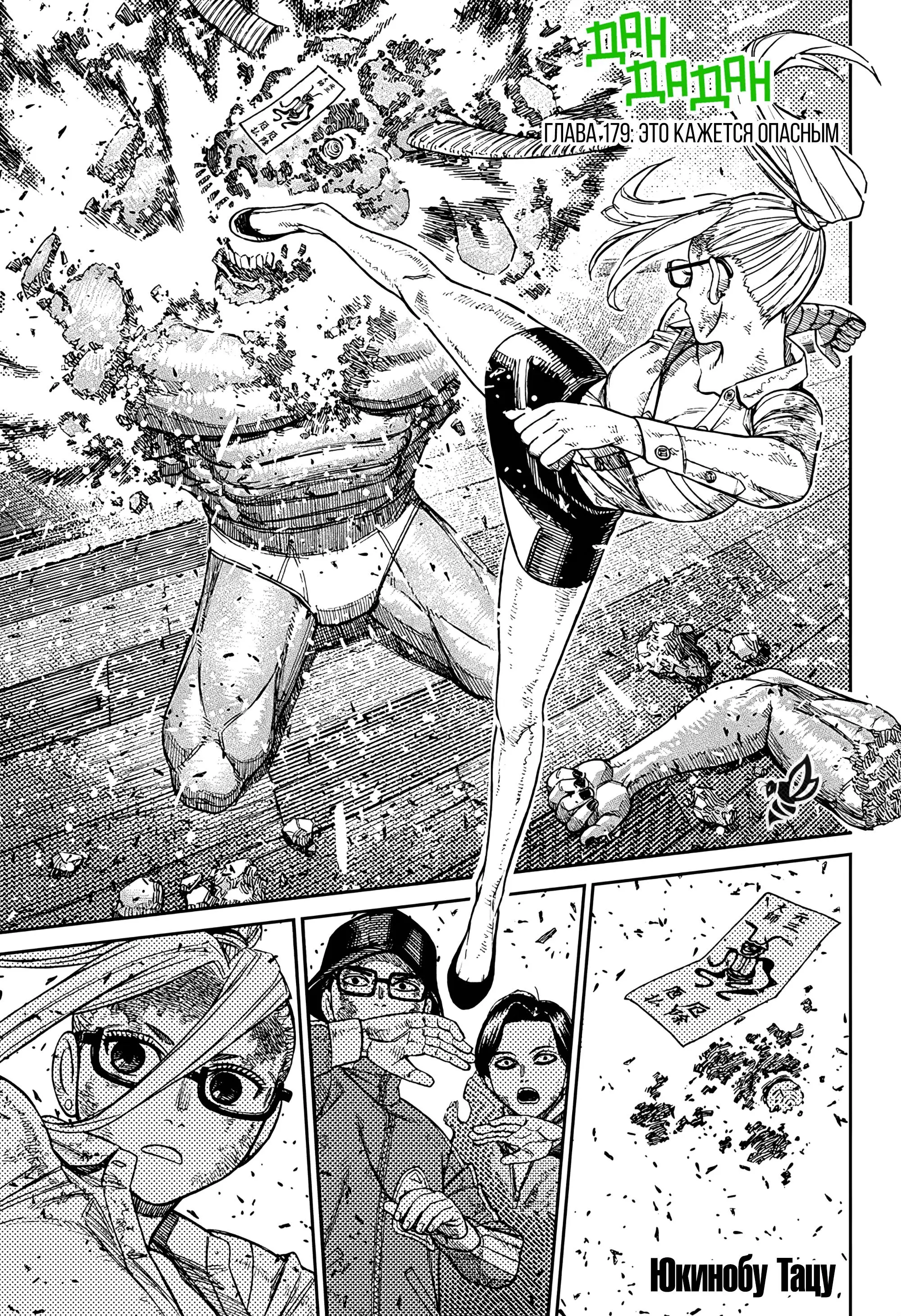 Read Dandadan RU Manga Online
