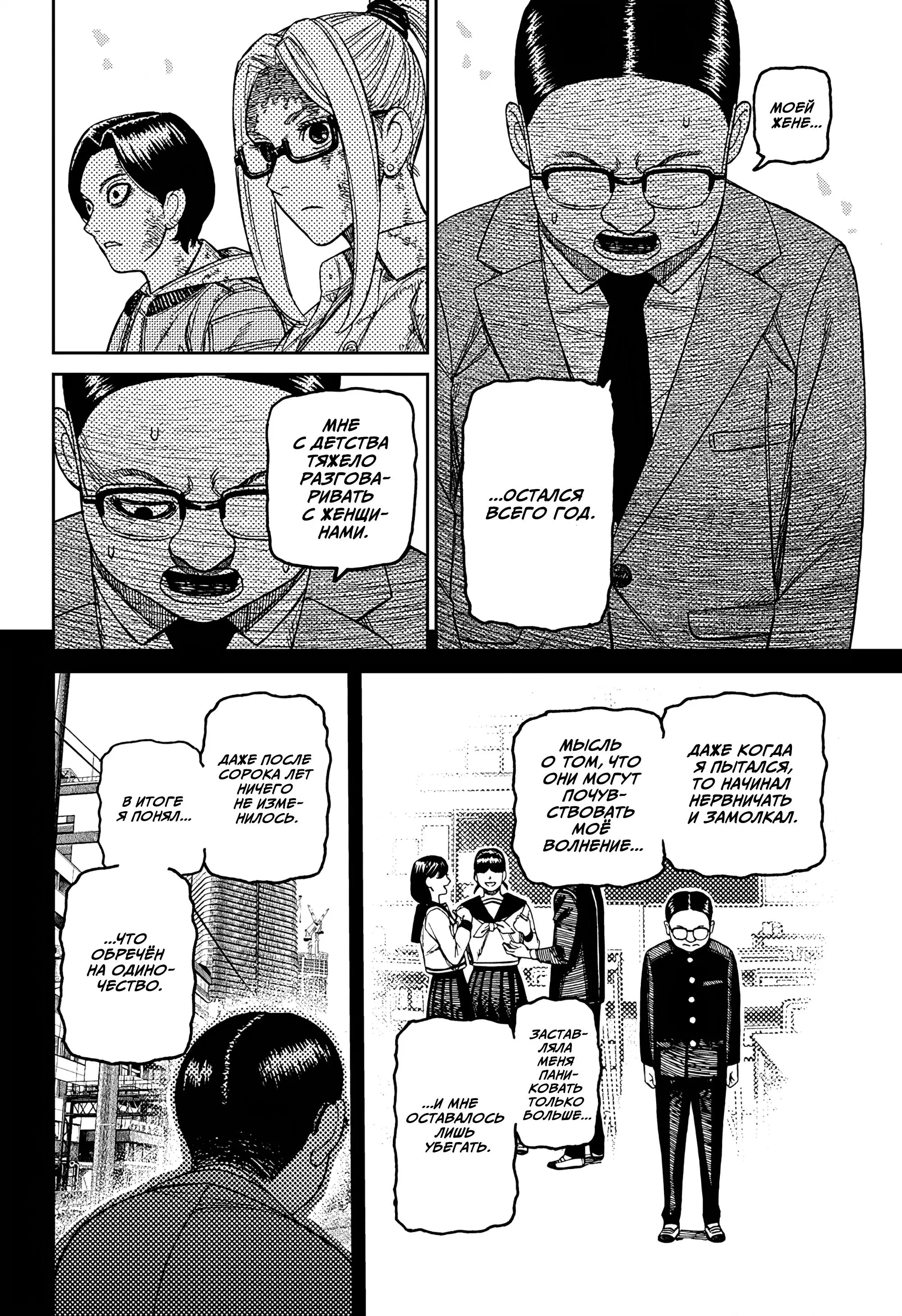 Read Dandadan RU Manga Online