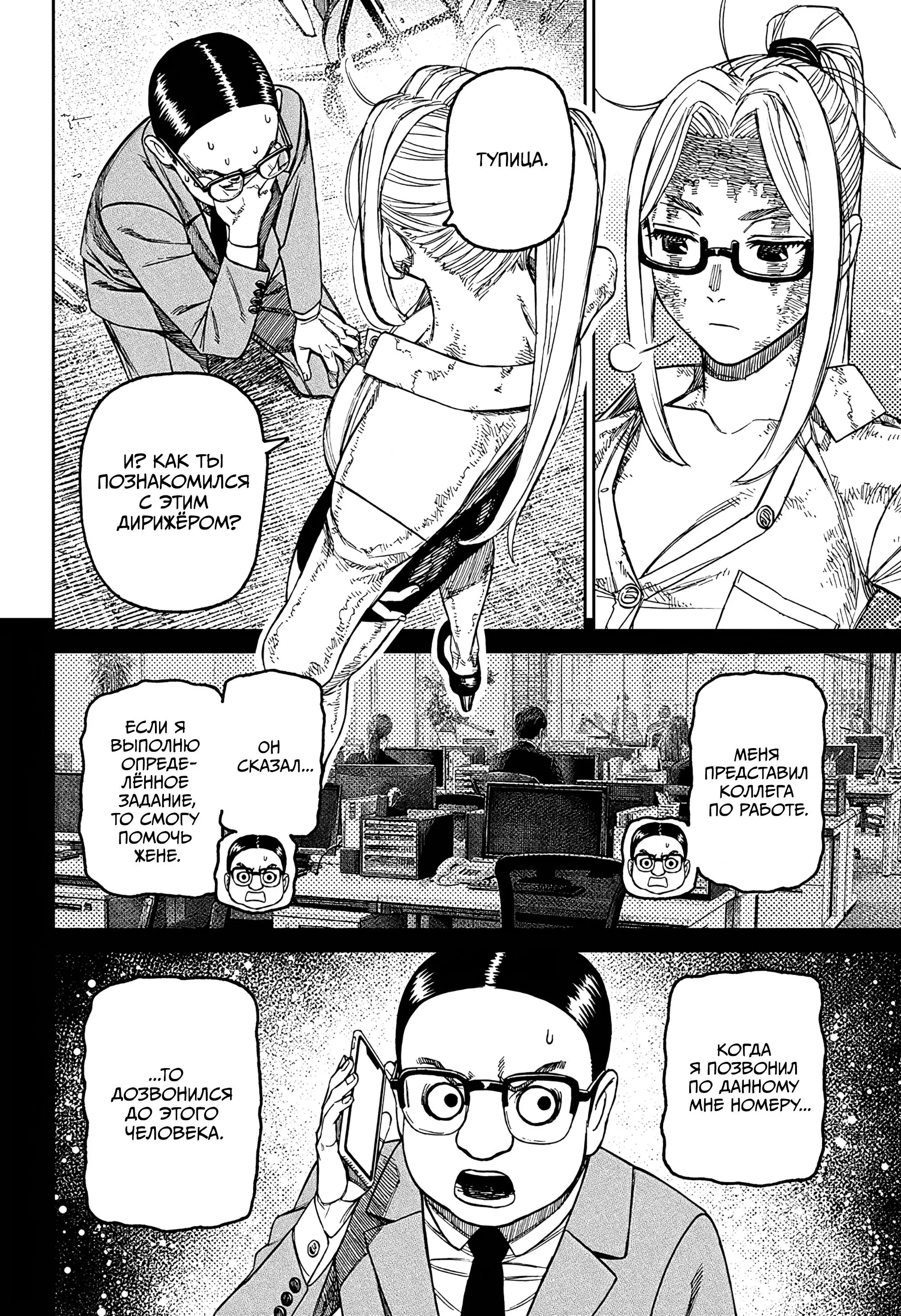 Read Dandadan RU Manga Online