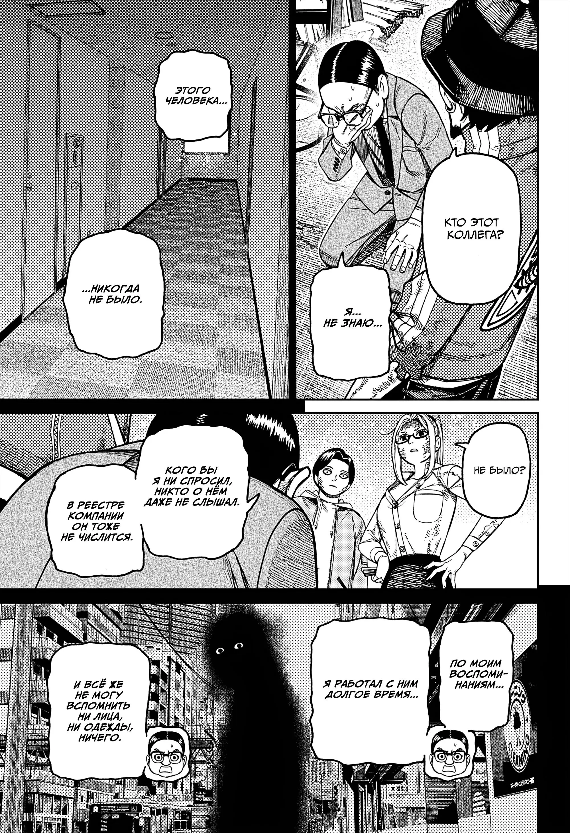 Read Dandadan RU Manga Online