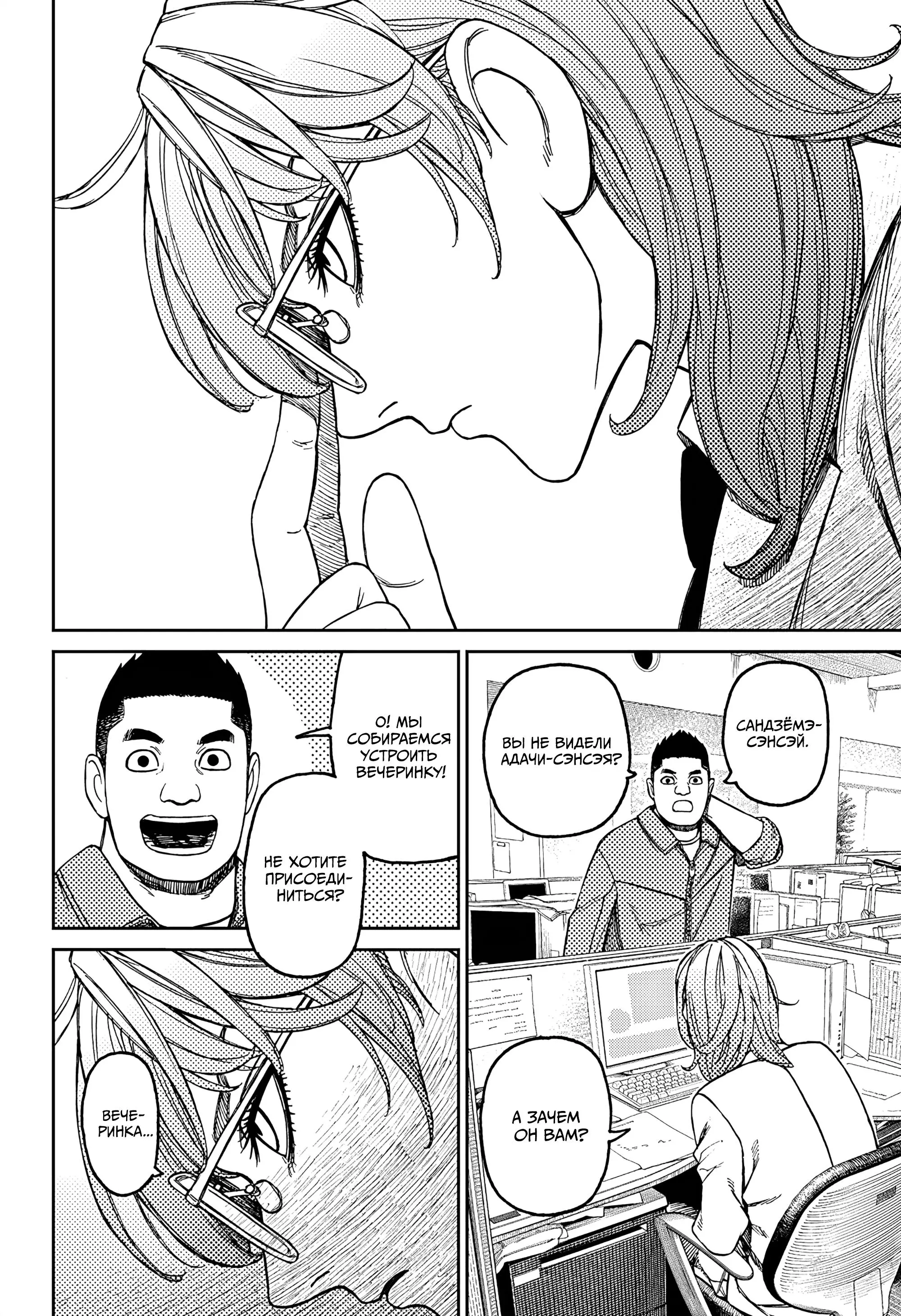 Read Dandadan RU Manga Online