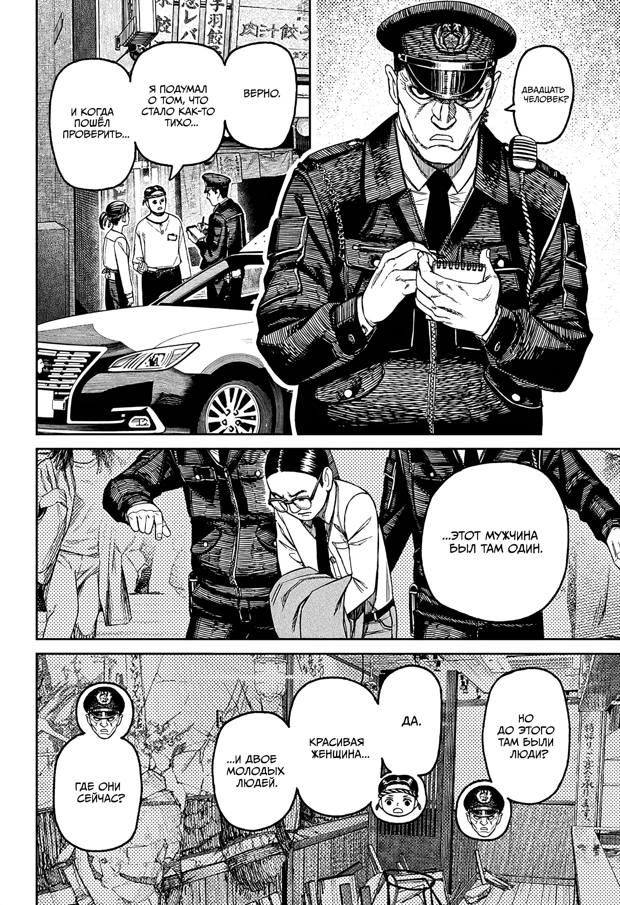 Read Dandadan RU Manga Online