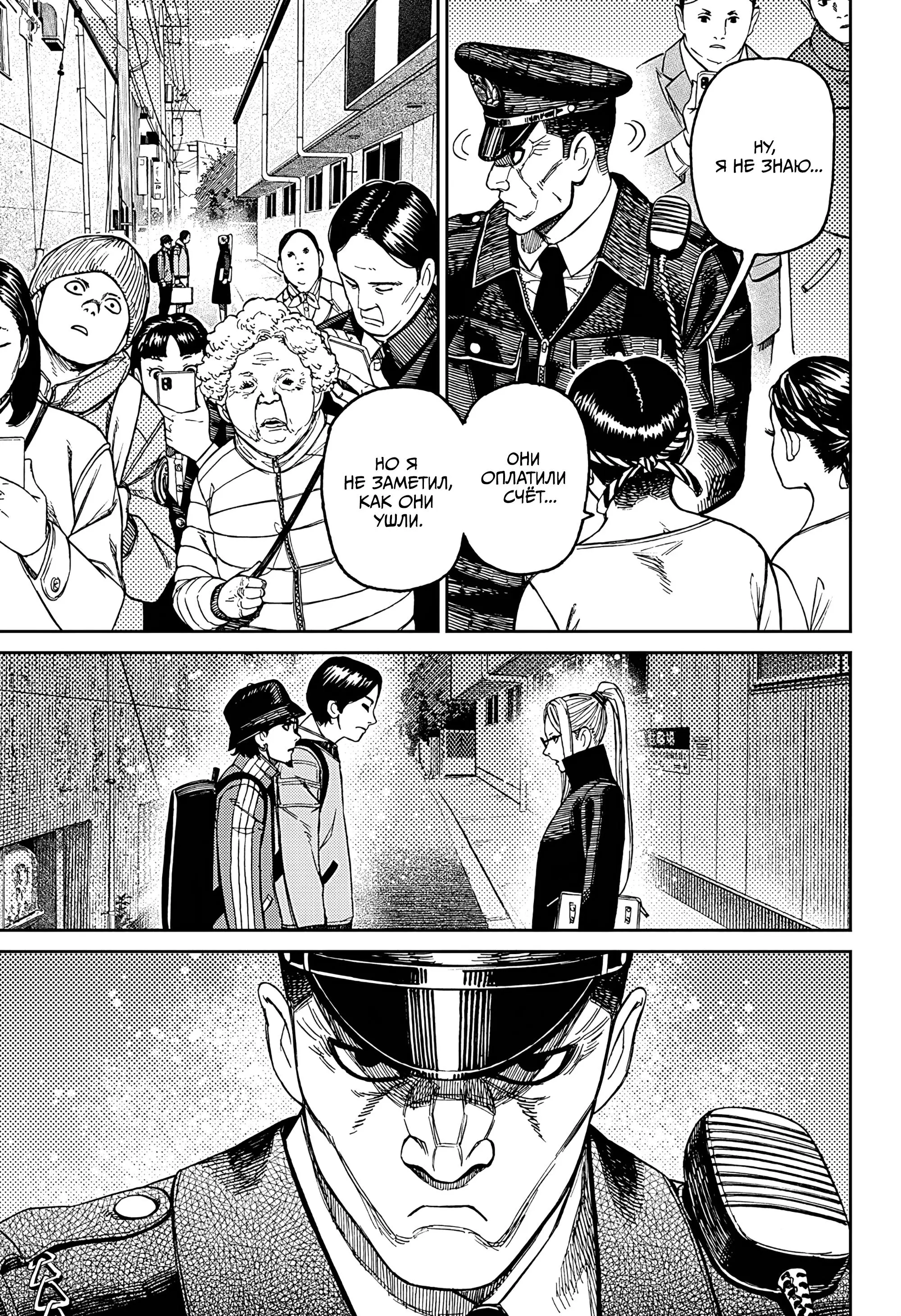 Read Dandadan RU Manga Online