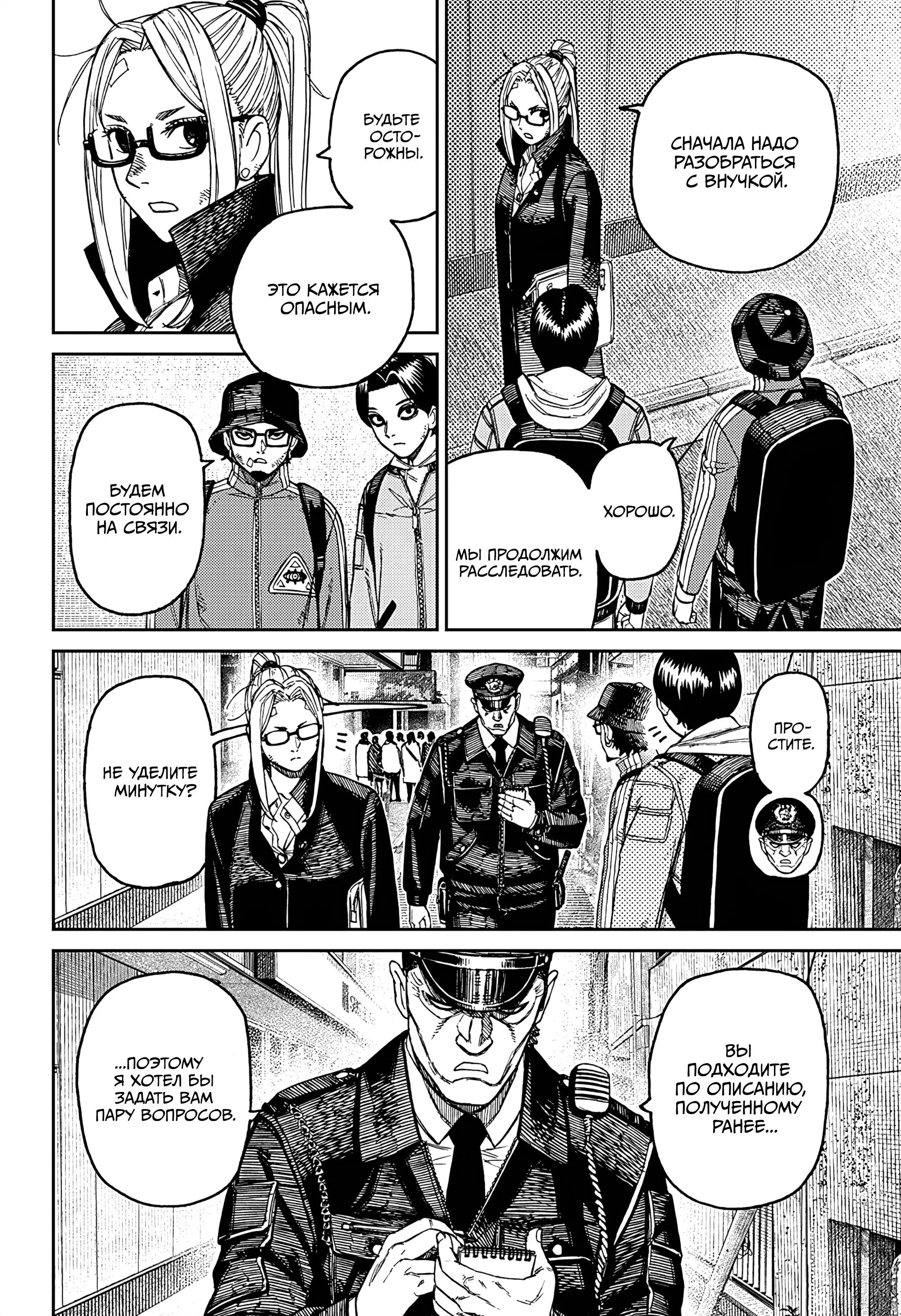 Read Dandadan RU Manga Online
