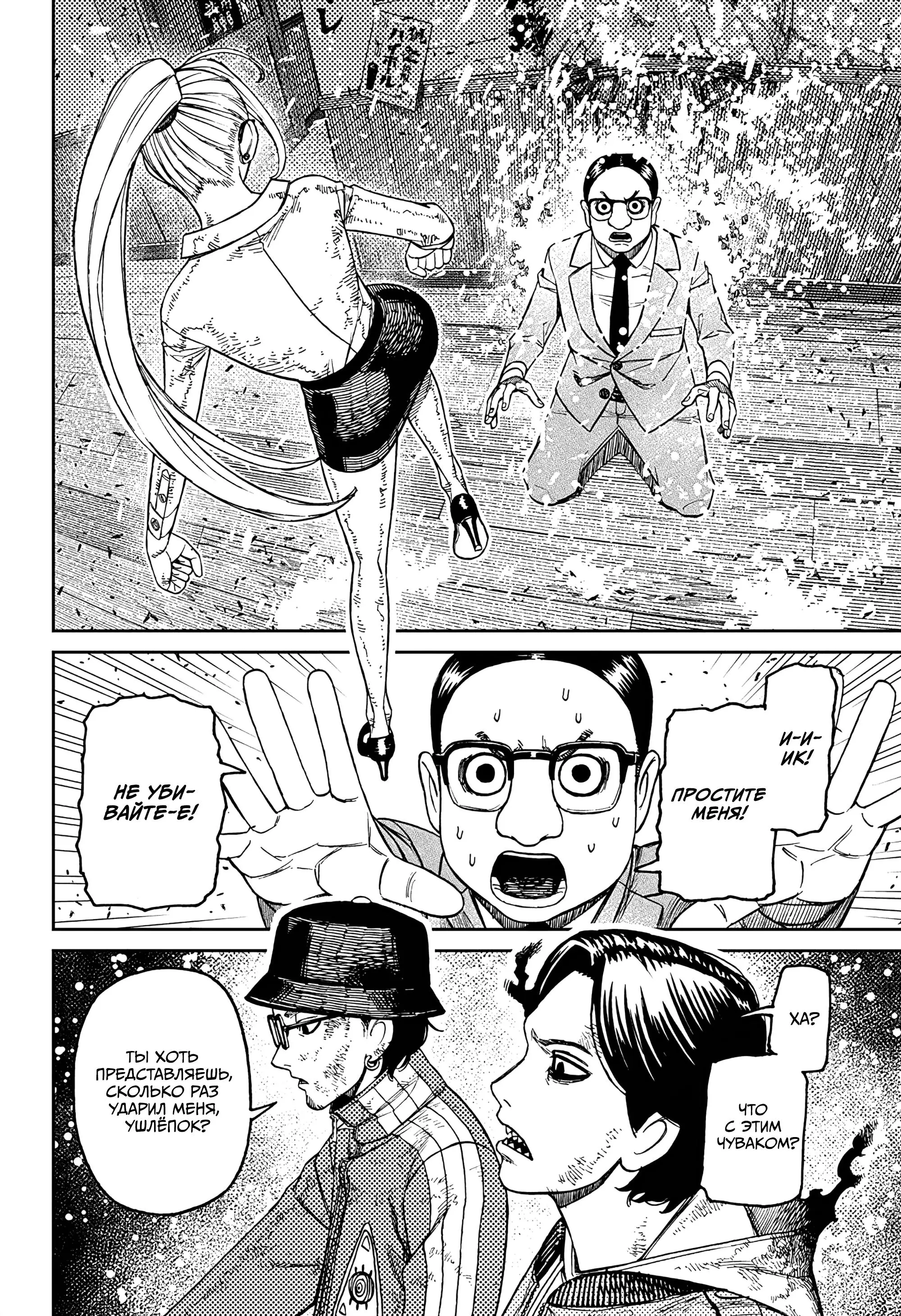 Read Dandadan RU Manga Online