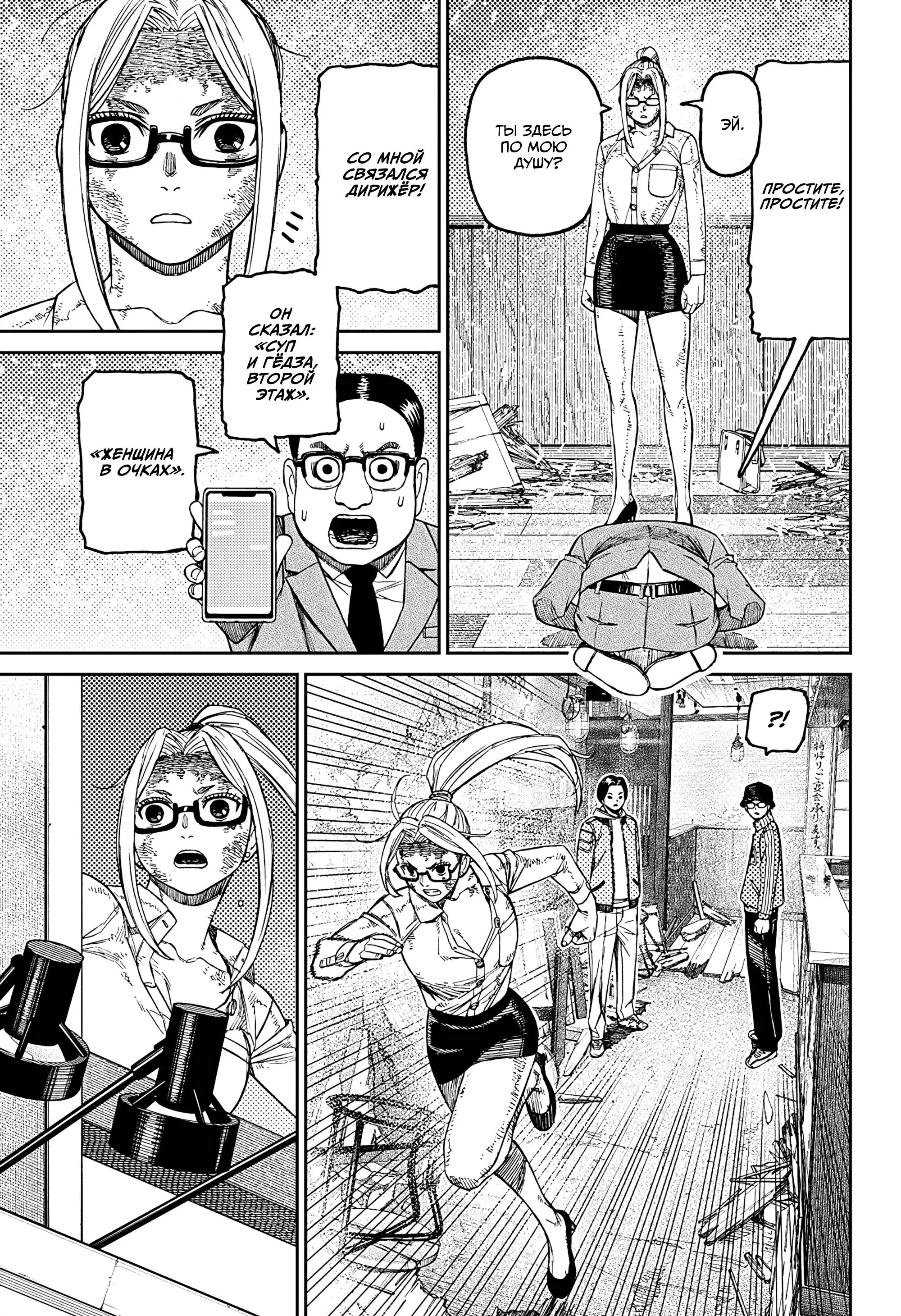 Read Dandadan RU Manga Online