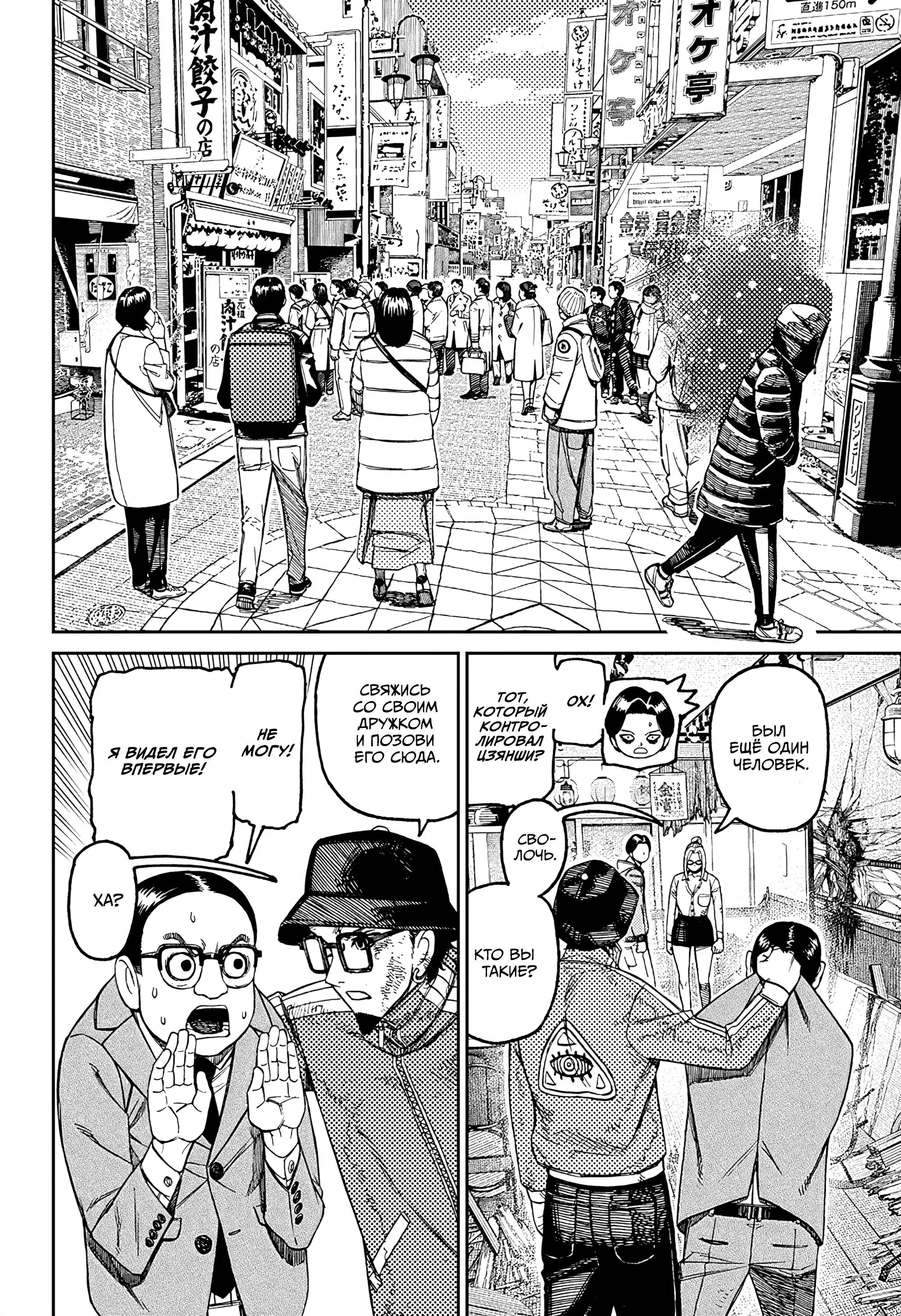 Read Dandadan RU Manga Online
