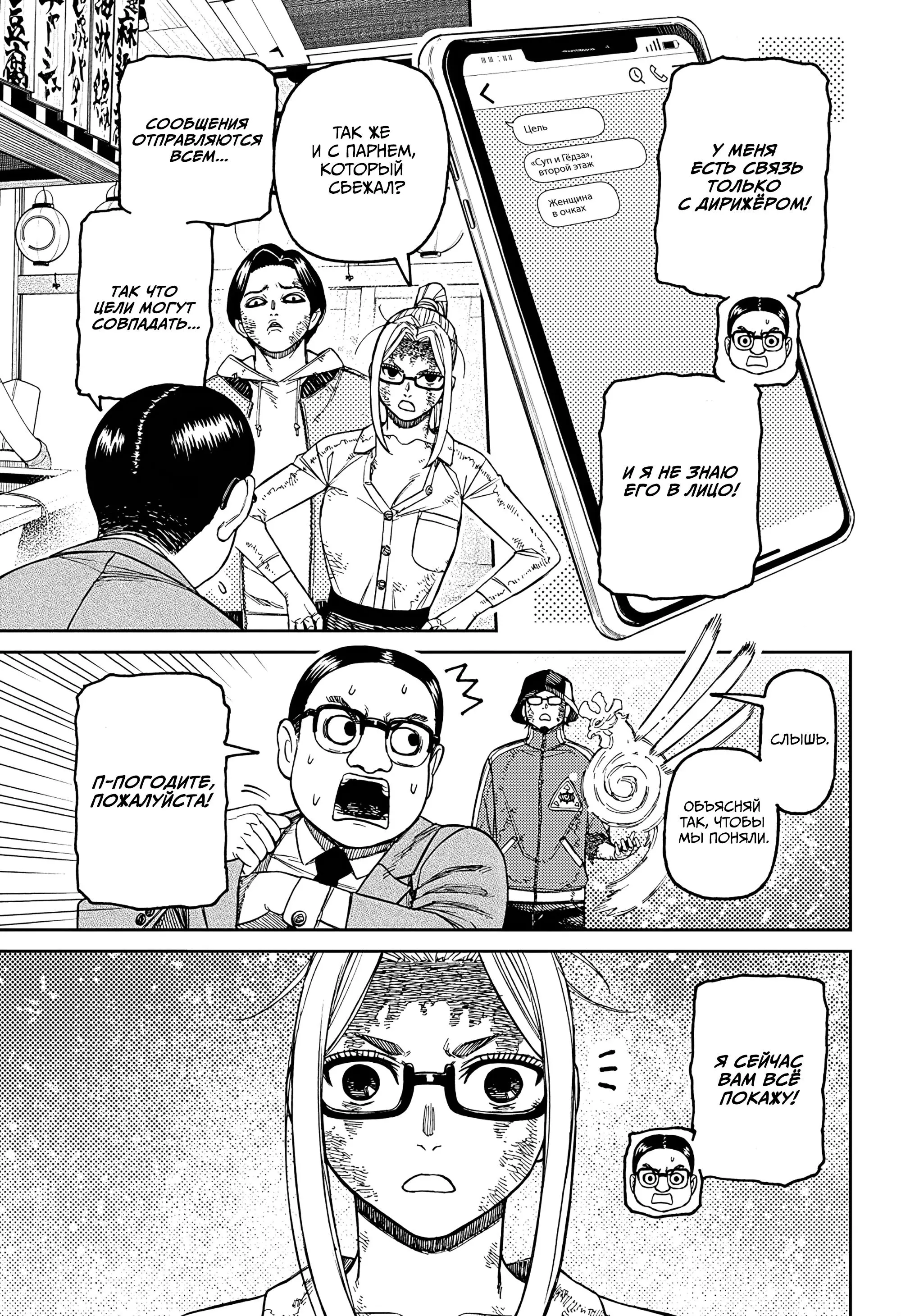 Read Dandadan RU Manga Online
