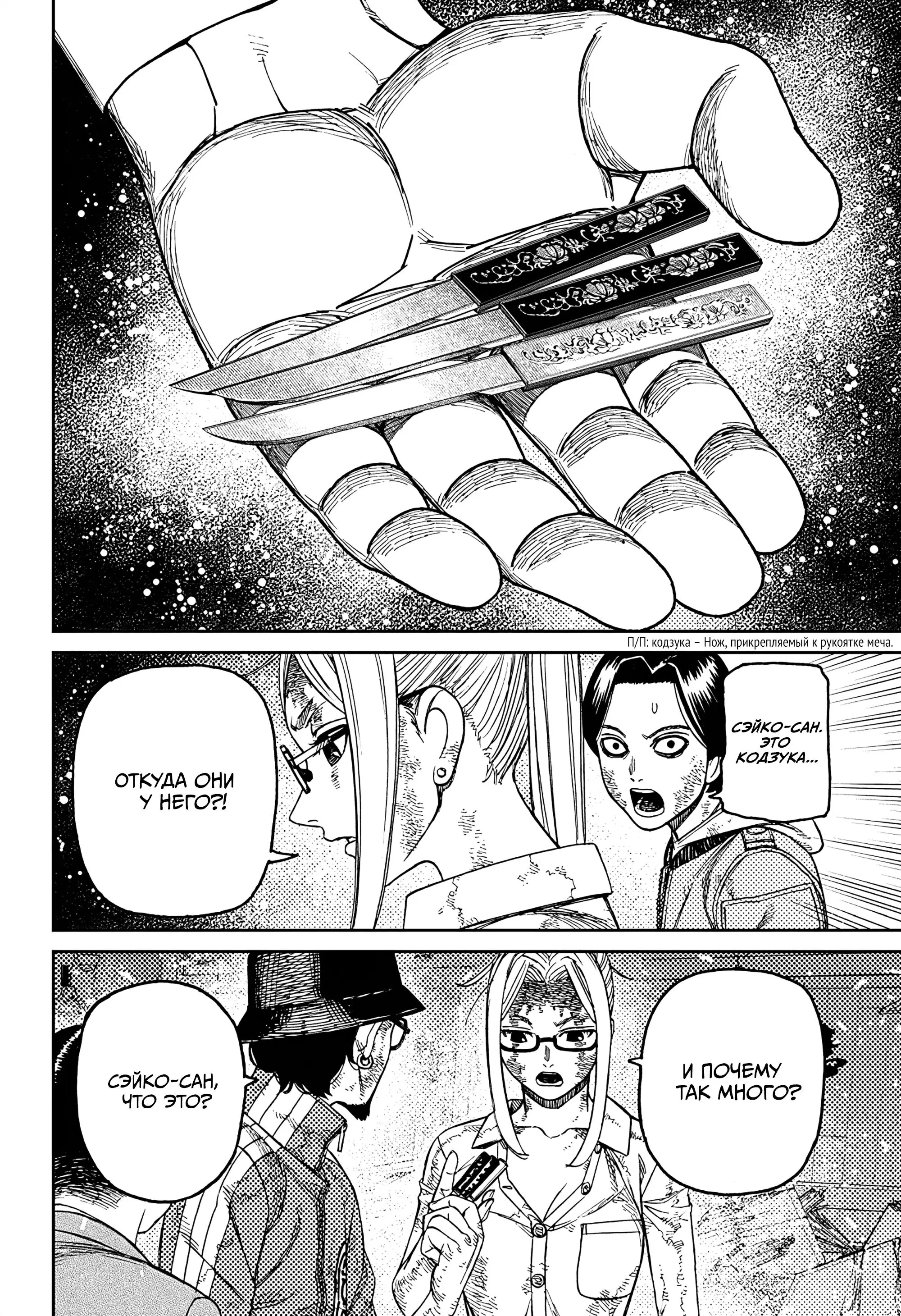 Read Dandadan RU Manga Online
