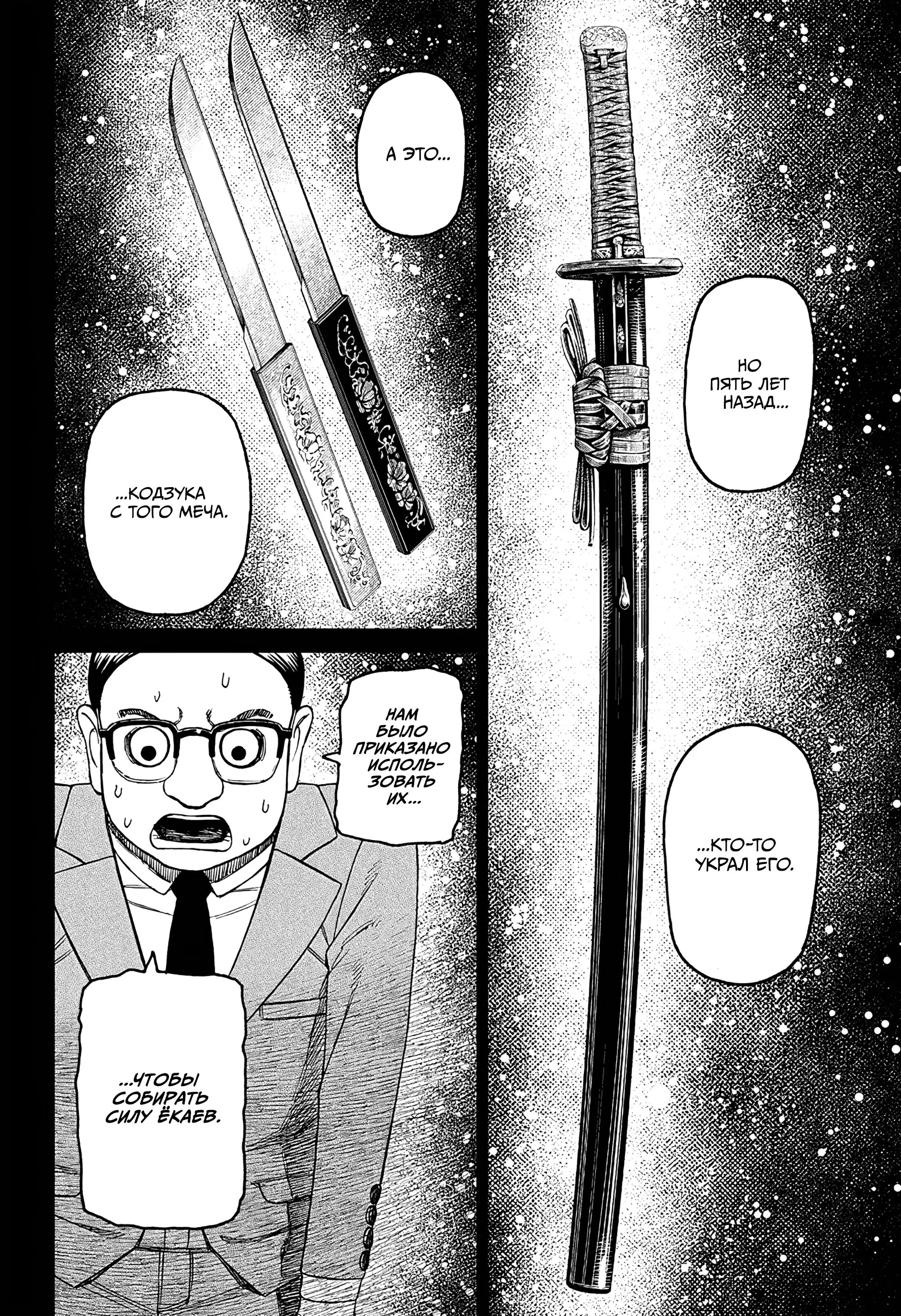 Read Dandadan RU Manga Online