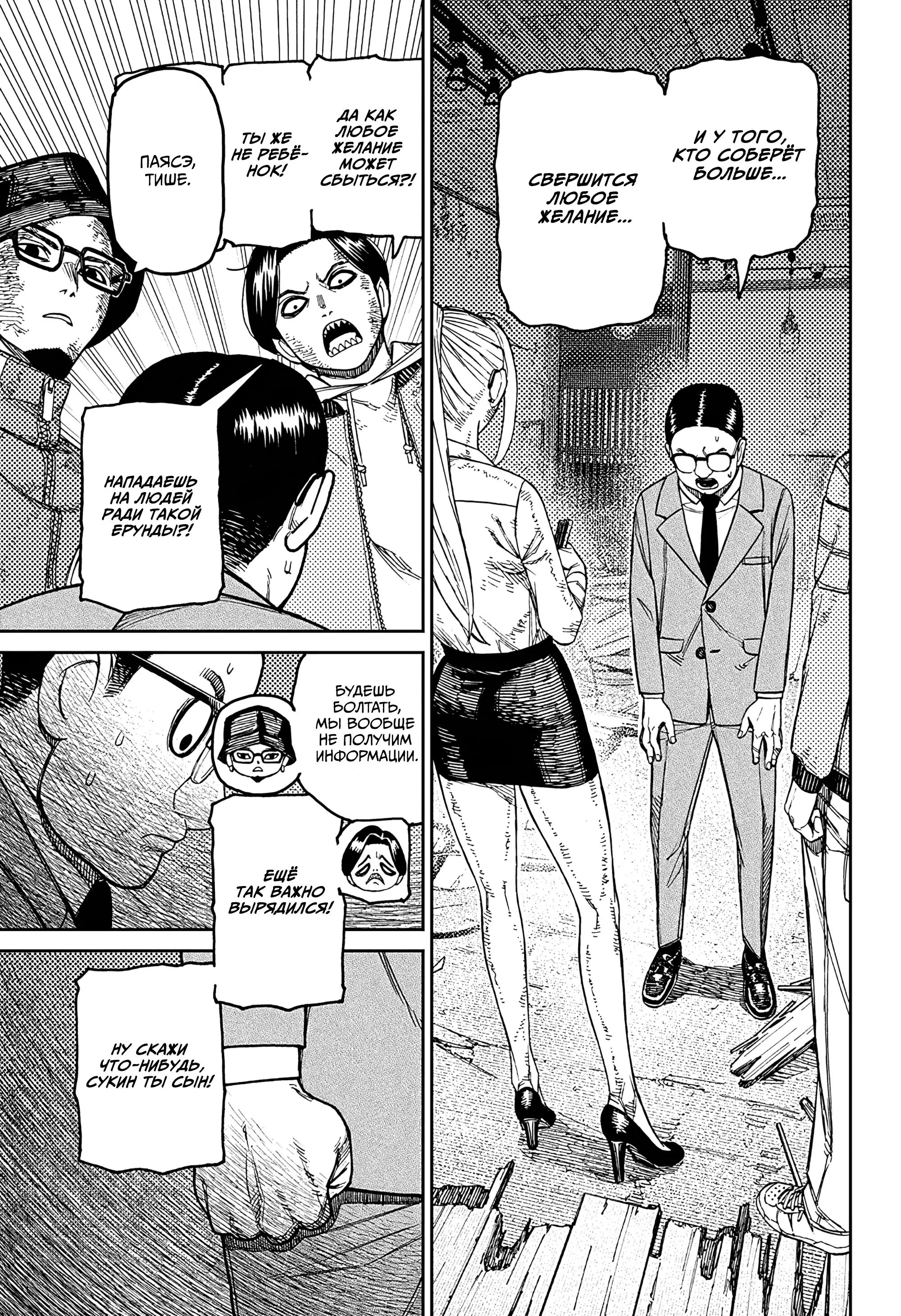 Read Dandadan RU Manga Online