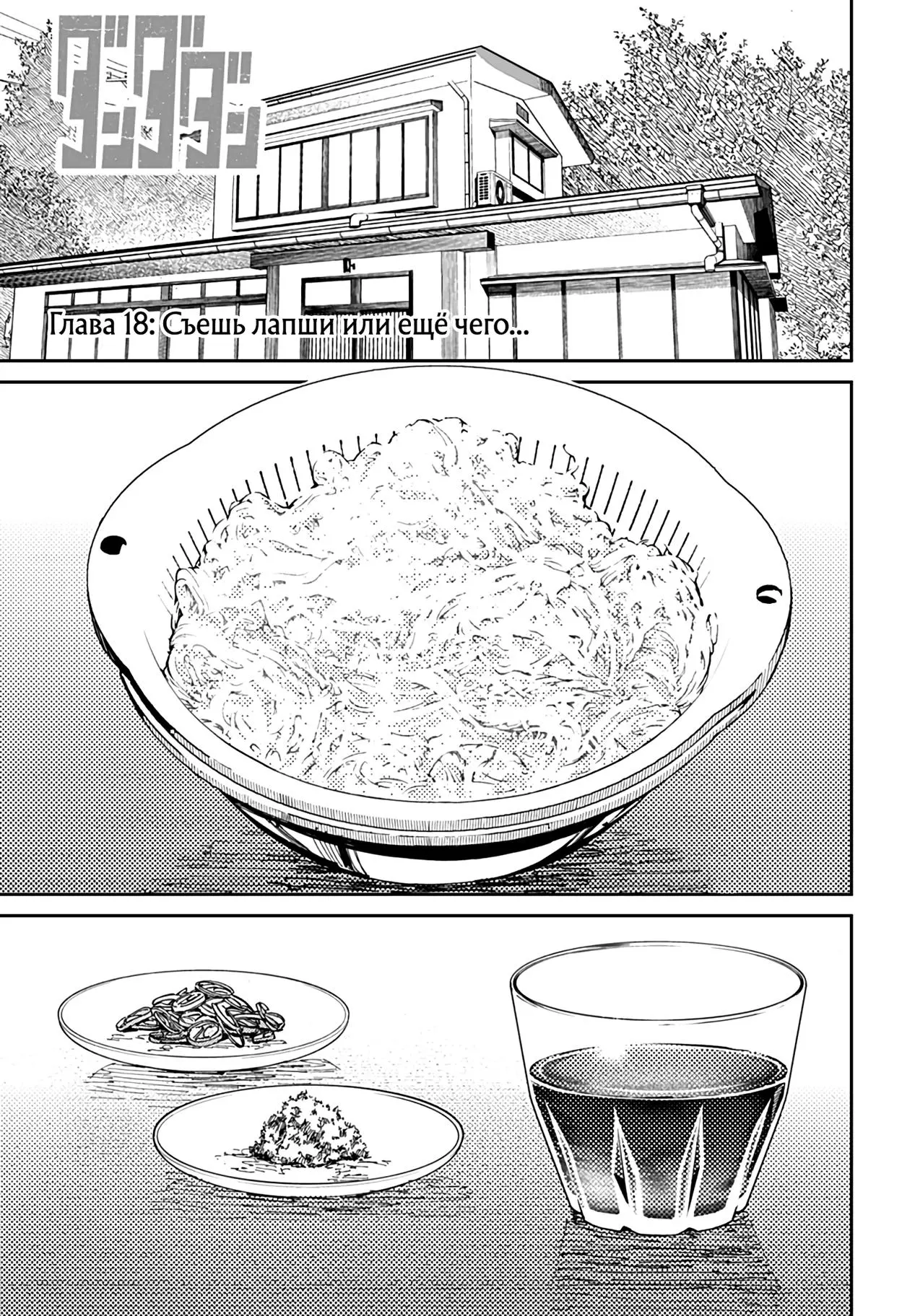 Read Dandadan RU Manga Online
