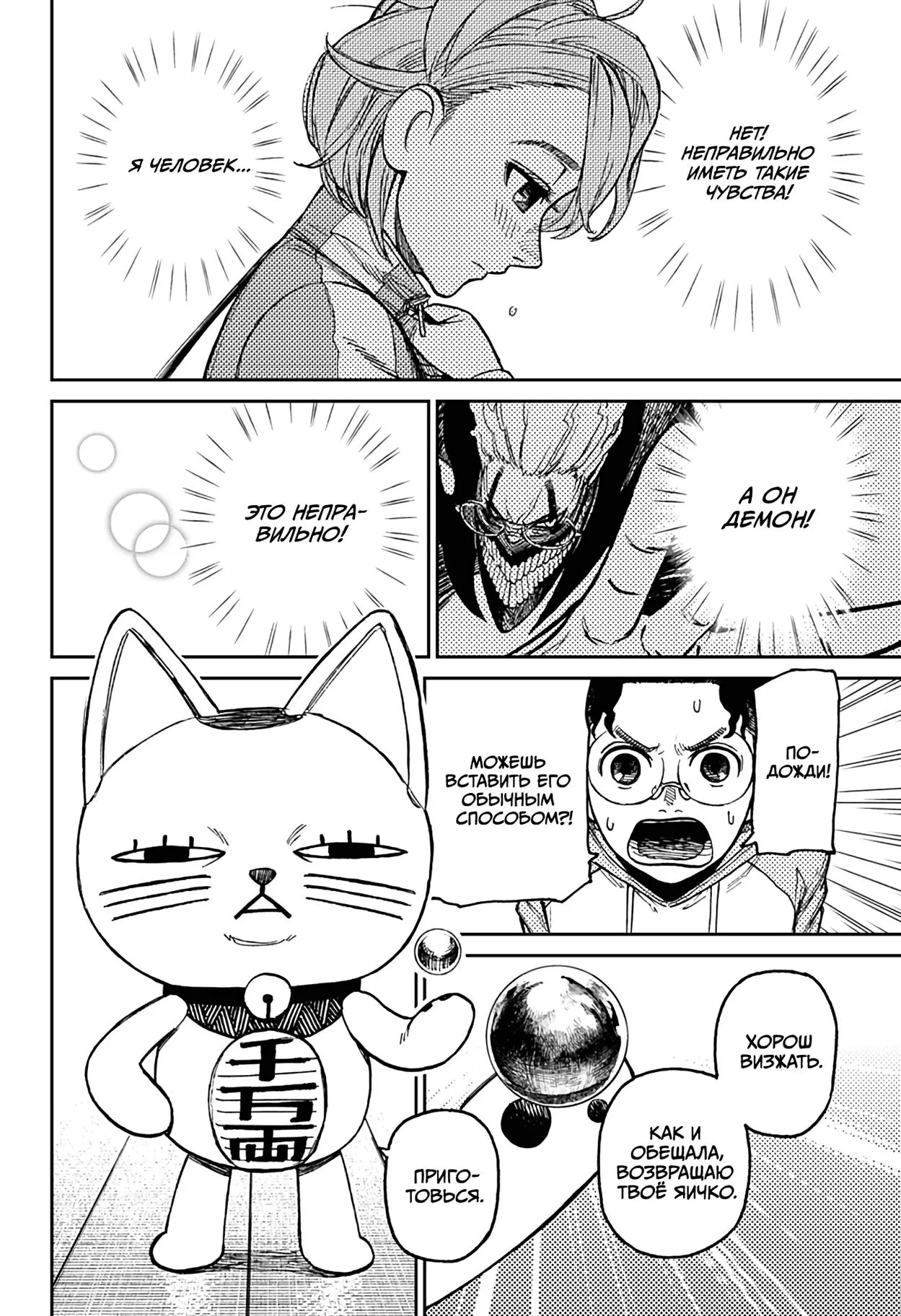 Read Dandadan RU Manga Online