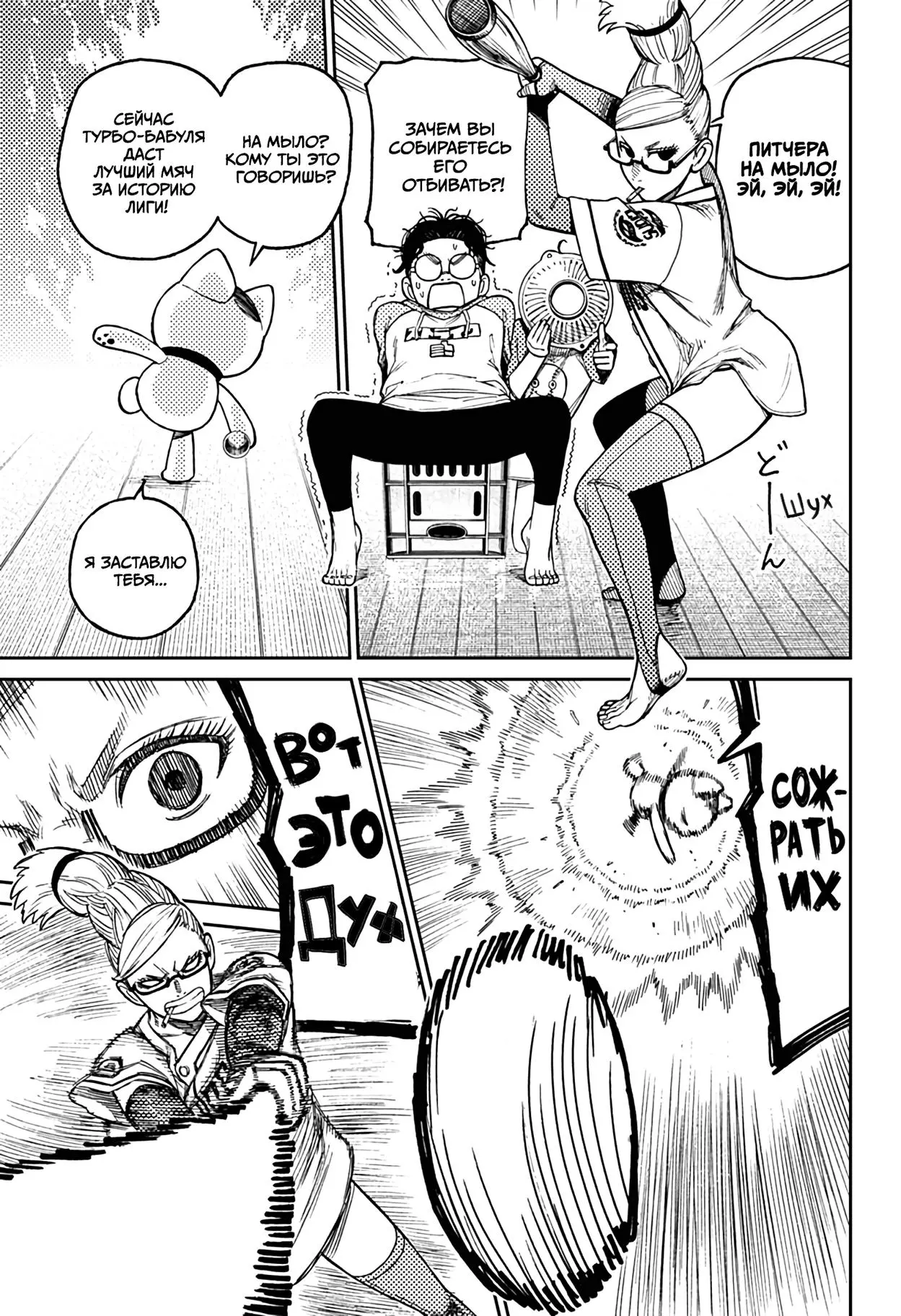 Read Dandadan RU Manga Online