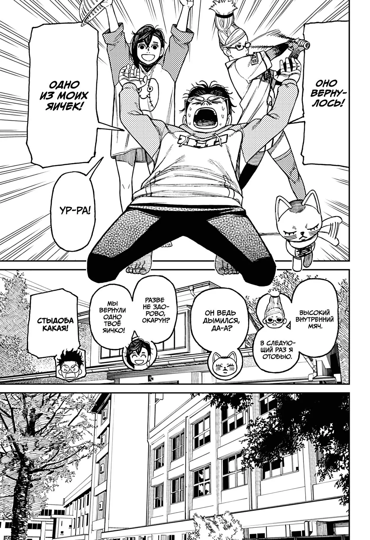 Read Dandadan RU Manga Online