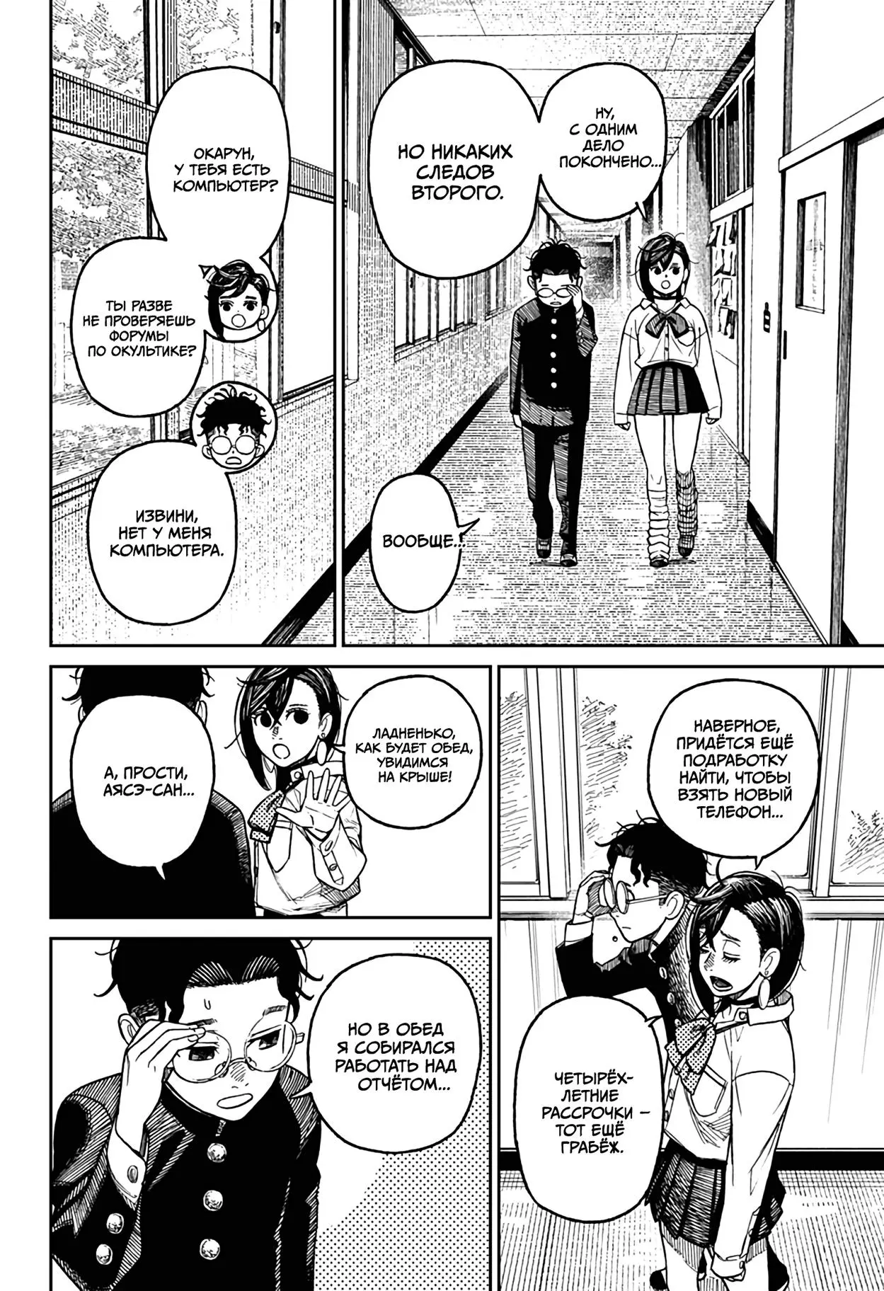 Read Dandadan RU Manga Online