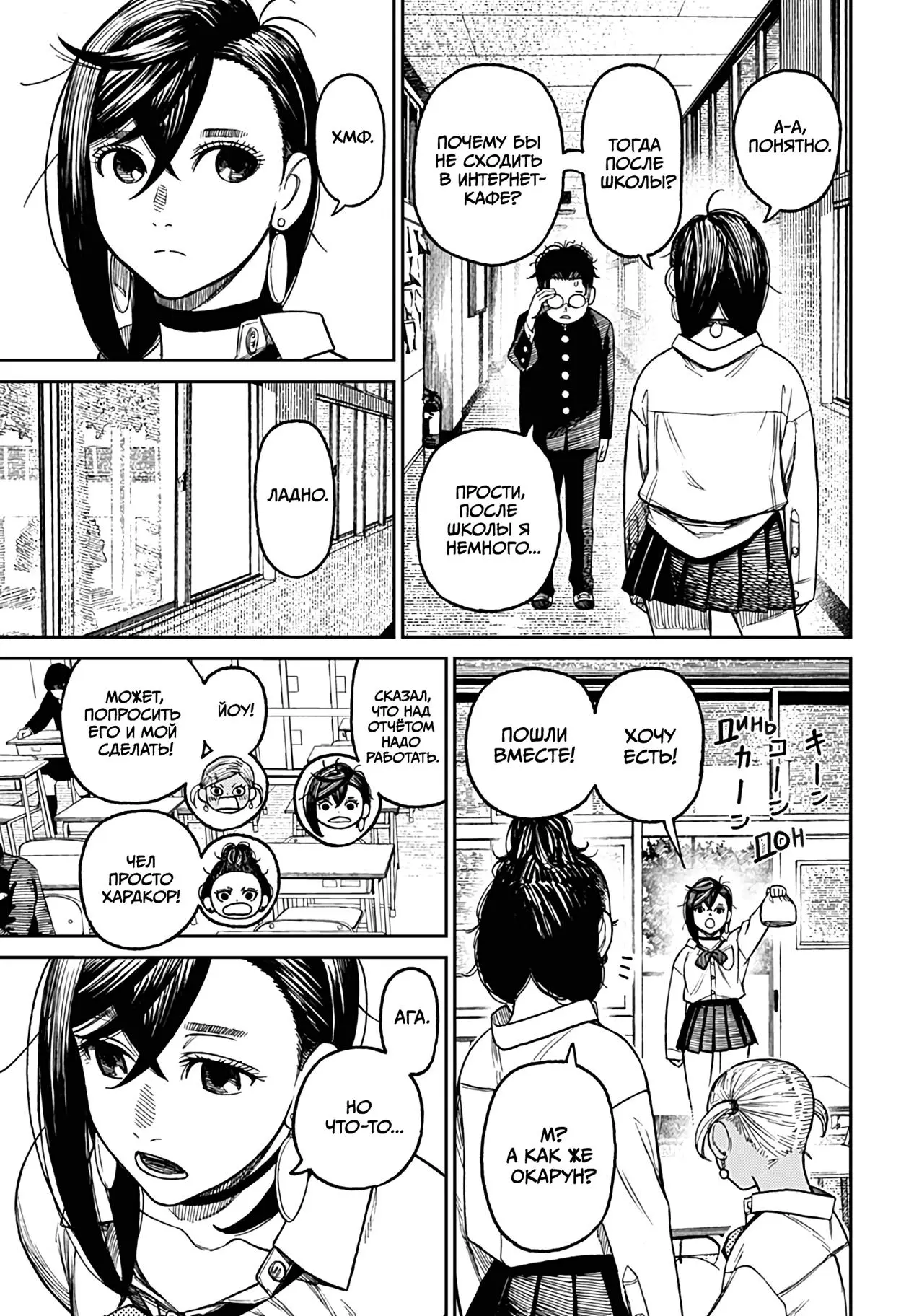 Read Dandadan RU Manga Online