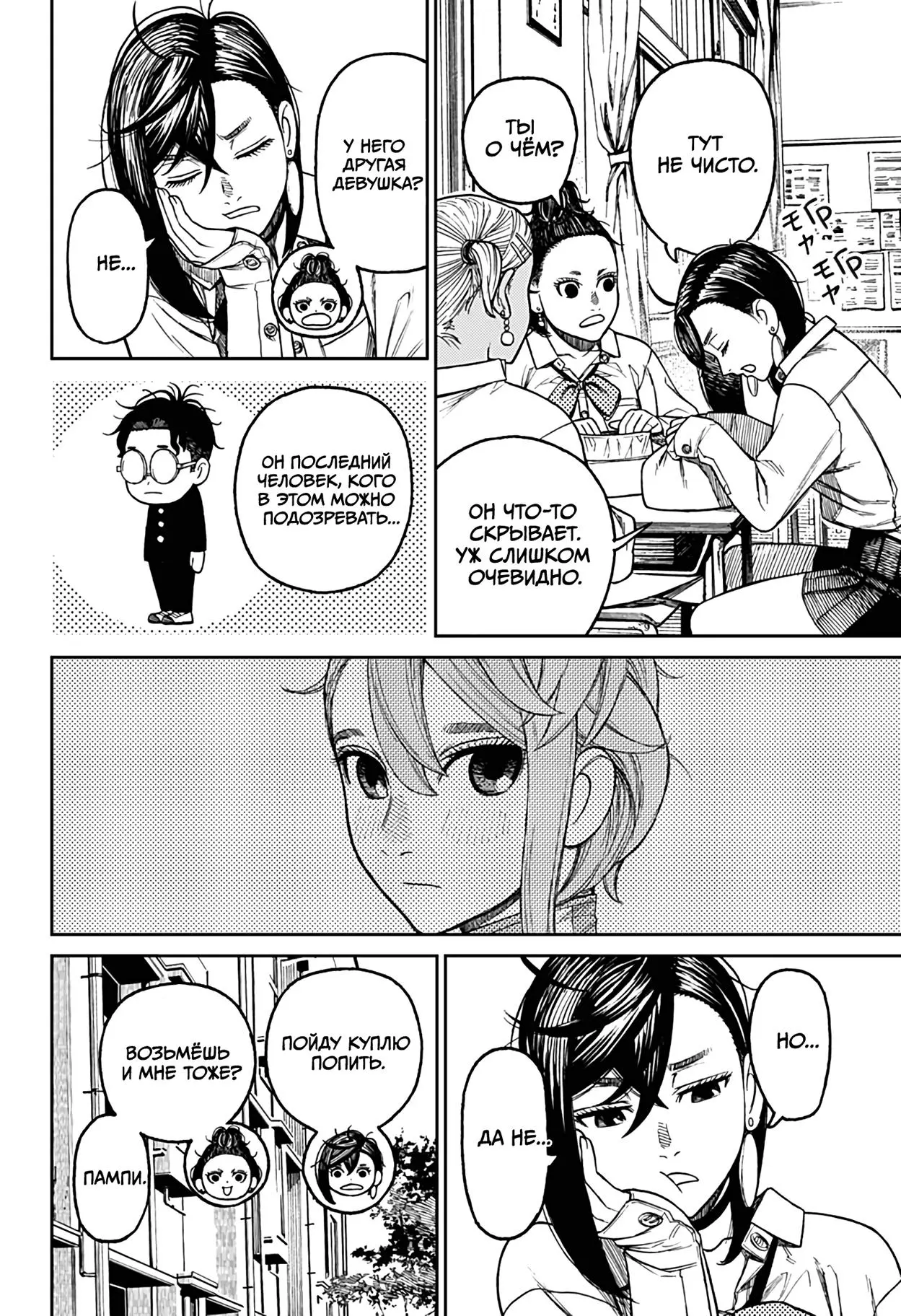 Read Dandadan RU Manga Online